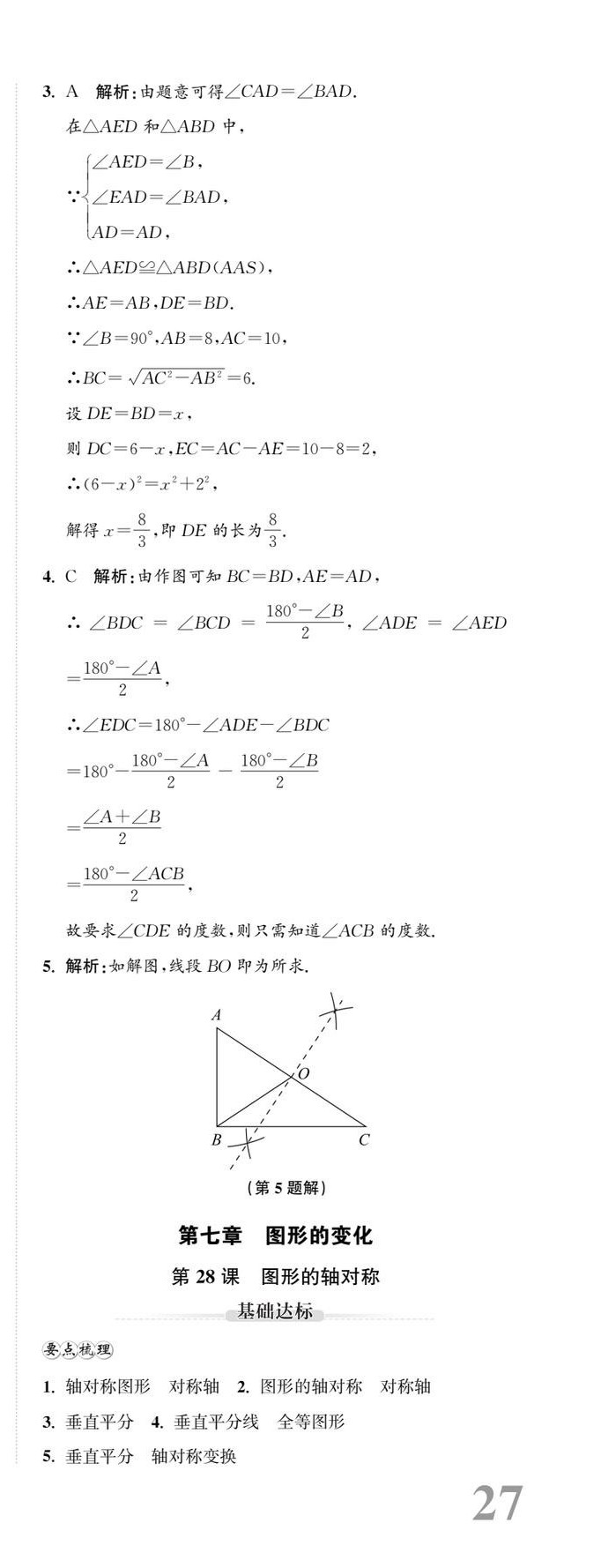 2025年新課標(biāo)新中考浙江中考數(shù)學(xué) 第108頁