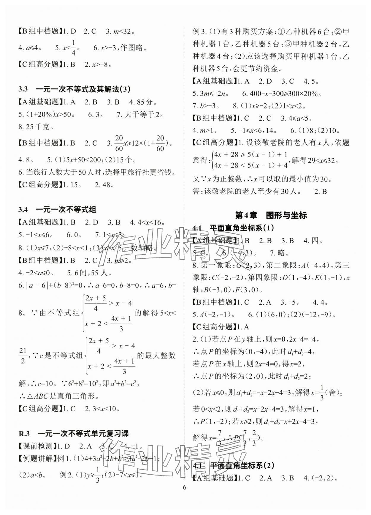 2025年课前课后快速检测八年级数学上册浙教版 参考答案第6页