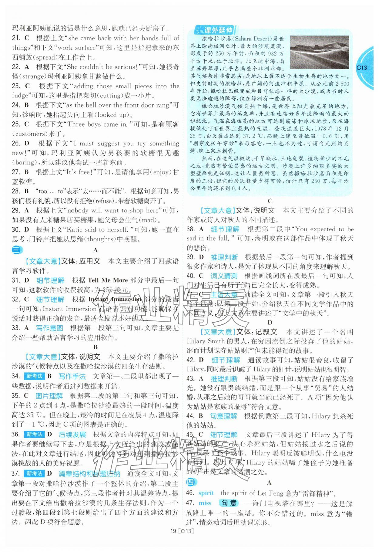 2025年江蘇十三大市名卷優選38套中考英語 參考答案第19頁