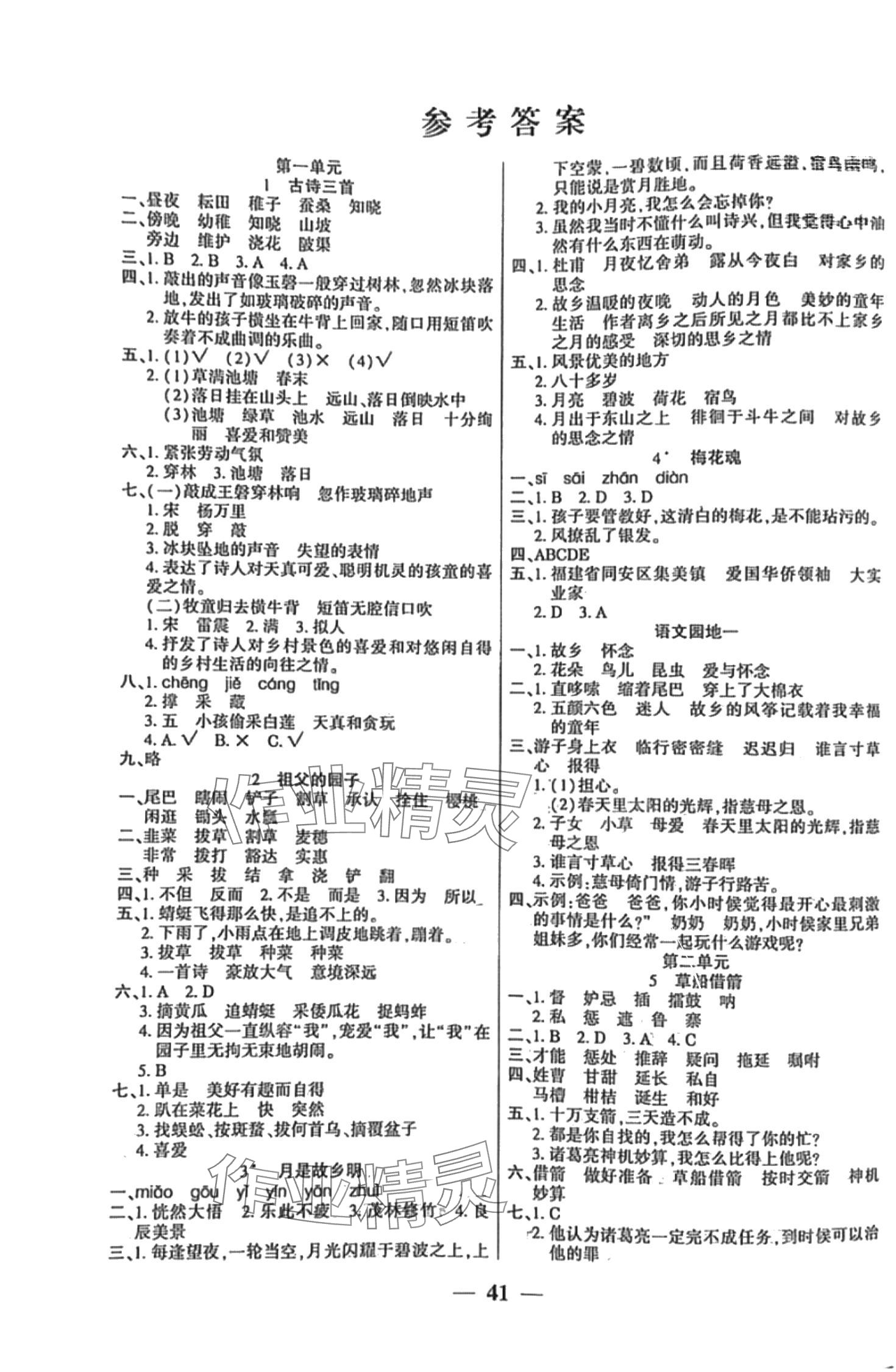 2024年易学练五年级语文下册人教版 第1页