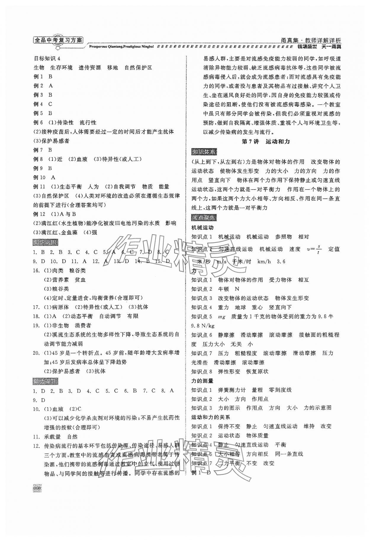 2024年全品中考復(fù)習(xí)方案甬真集科學(xué) 參考答案第8頁