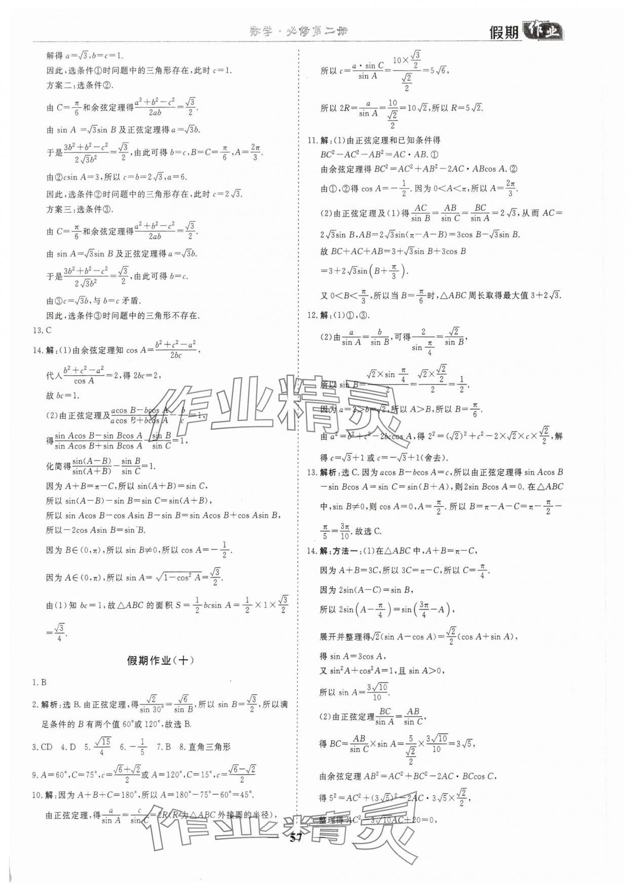 2025年优化方案精彩假期高一数学&nbsp;第3页