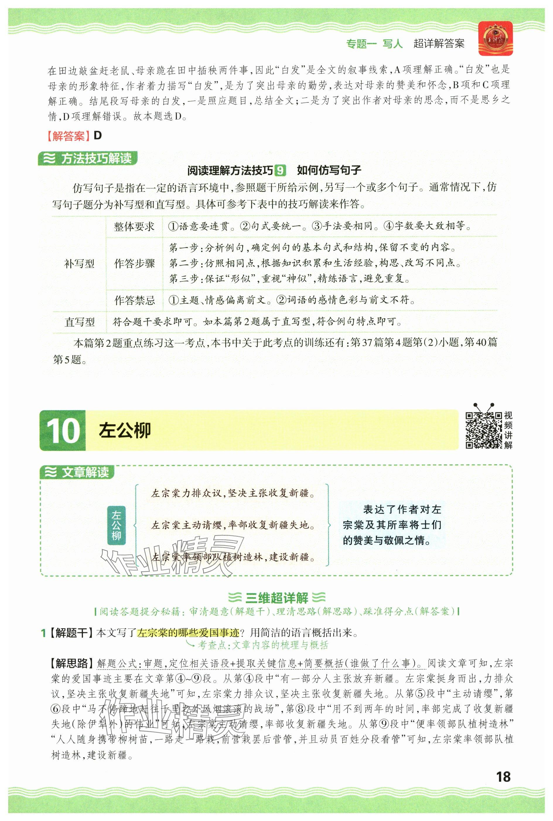 2024年王朝霞小學語文閱讀訓練100篇五年級 參考答案第18頁