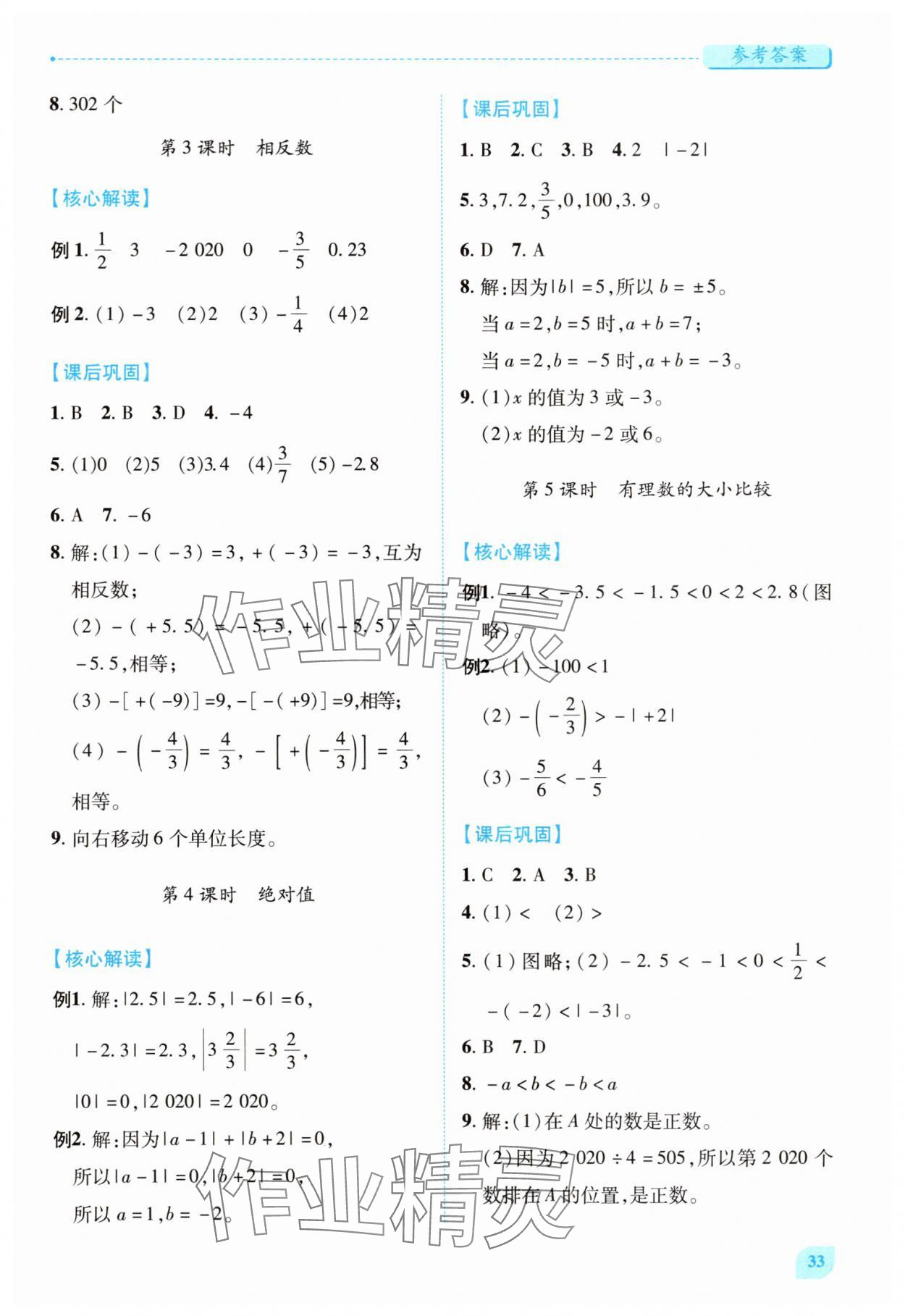 2025年绩优学案七年级数学上册人教版 第3页