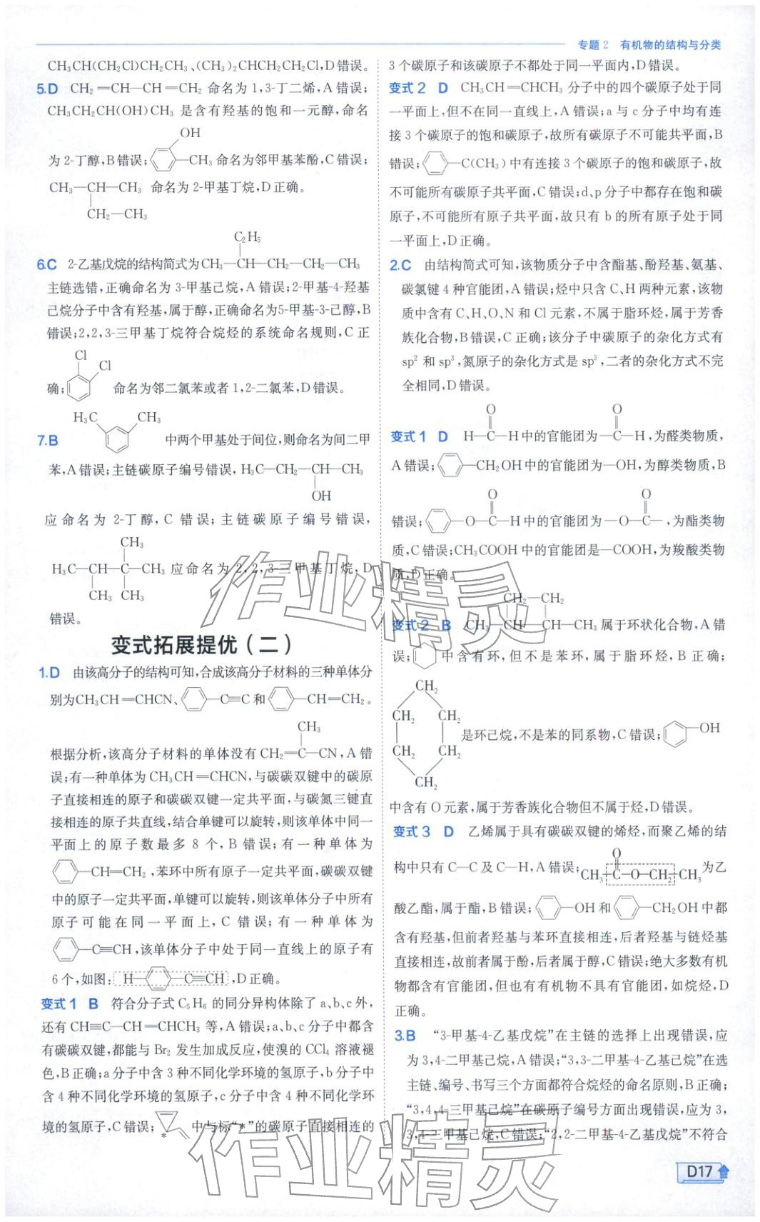 2026年實(shí)驗(yàn)班提優(yōu)訓(xùn)練高中化學(xué)選擇性必修第三冊蘇教版&nbsp;第17頁