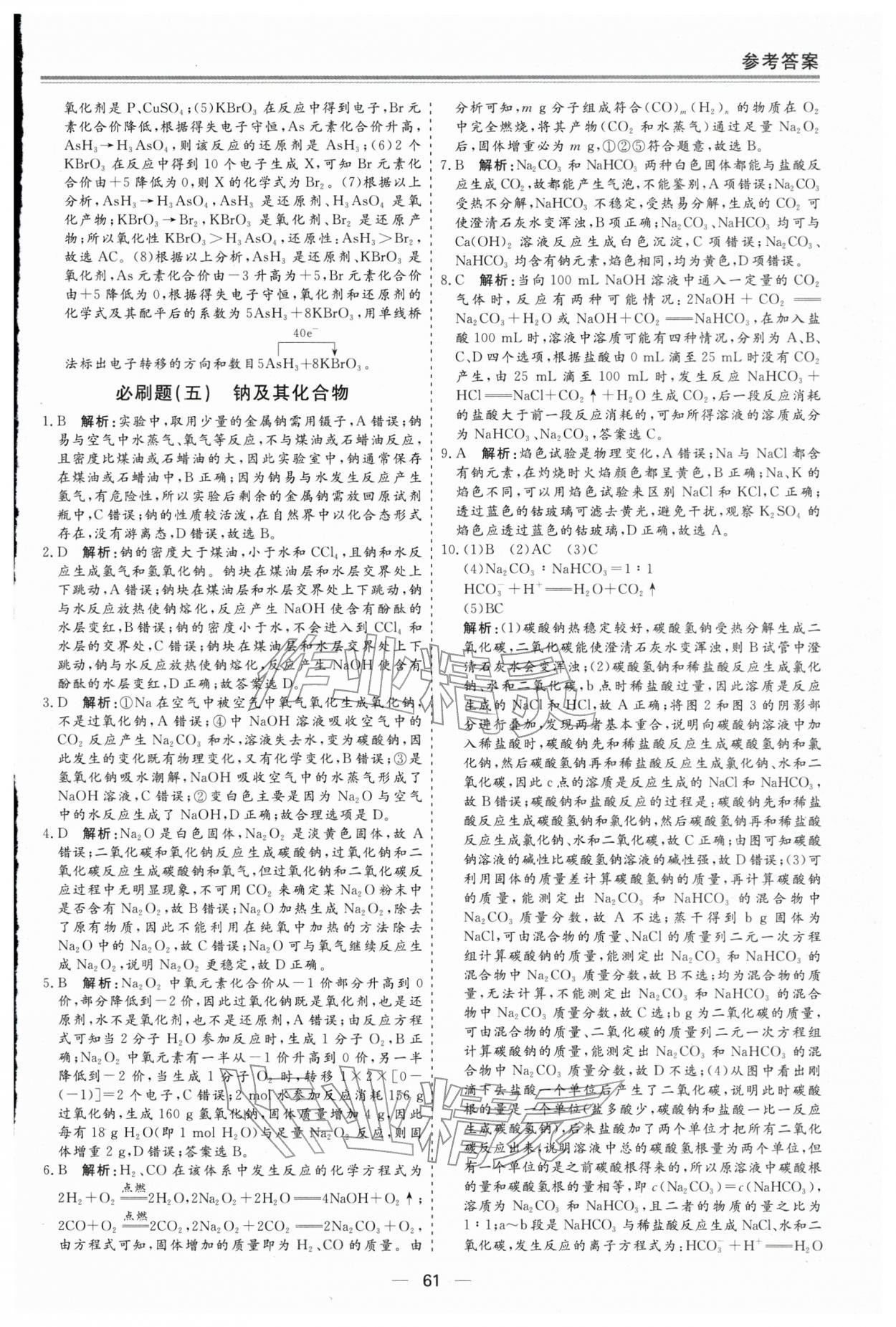 2026年全能精品期末单元作业高中化学必修第一册人教版&nbsp;第5页
