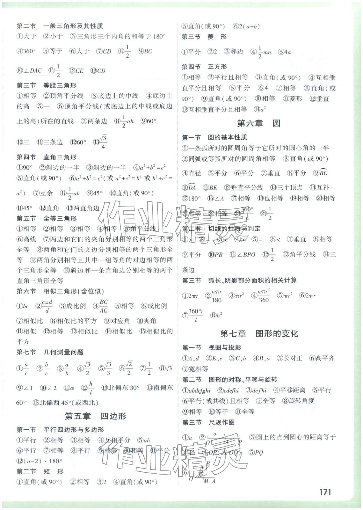 2026年万唯中考试题研究九年级数学湖北专版&nbsp;第2页