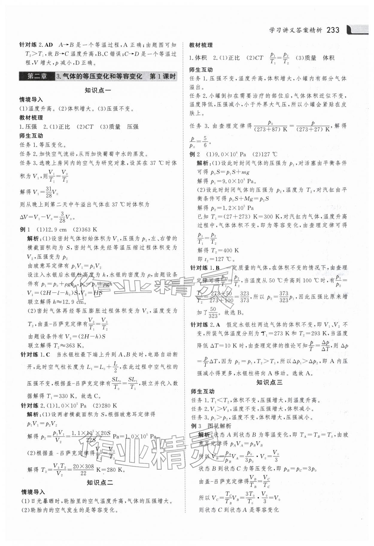 2025年金版新學案高中物理選擇性必修第三冊人教版 參考答案第8頁