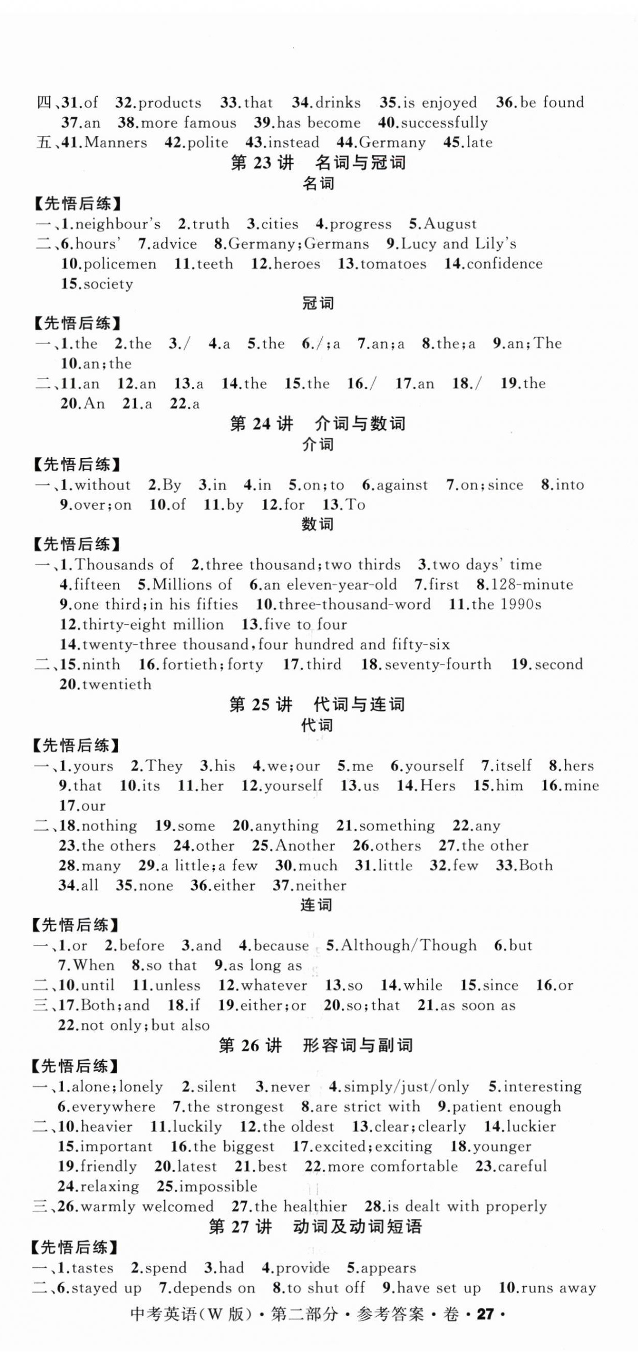 2024年名师面对面中考满分特训方案九年级英语外研版浙江专版 参考答案第8页