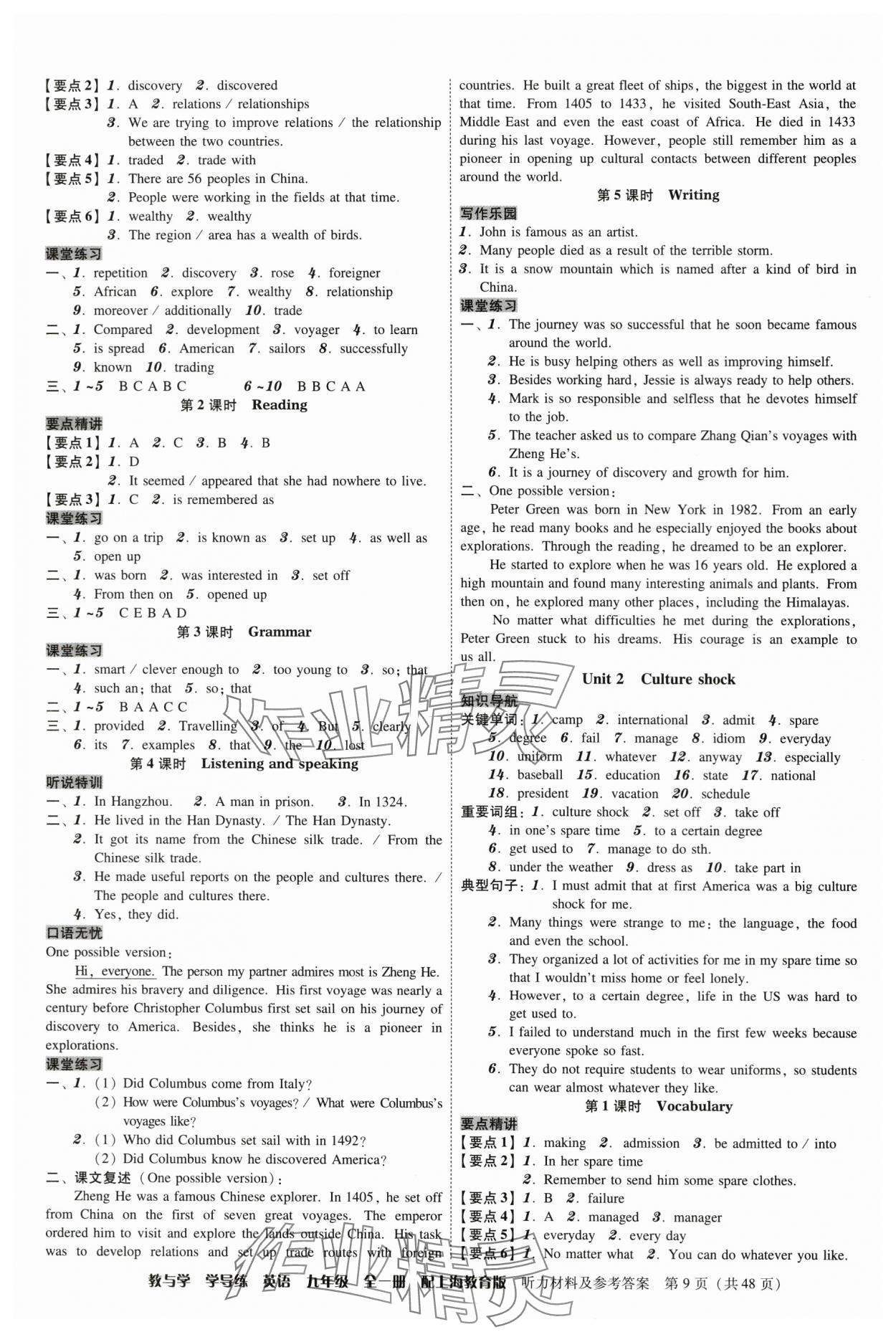 2024年教與學學導練九年級英語全一冊滬教版 第9頁