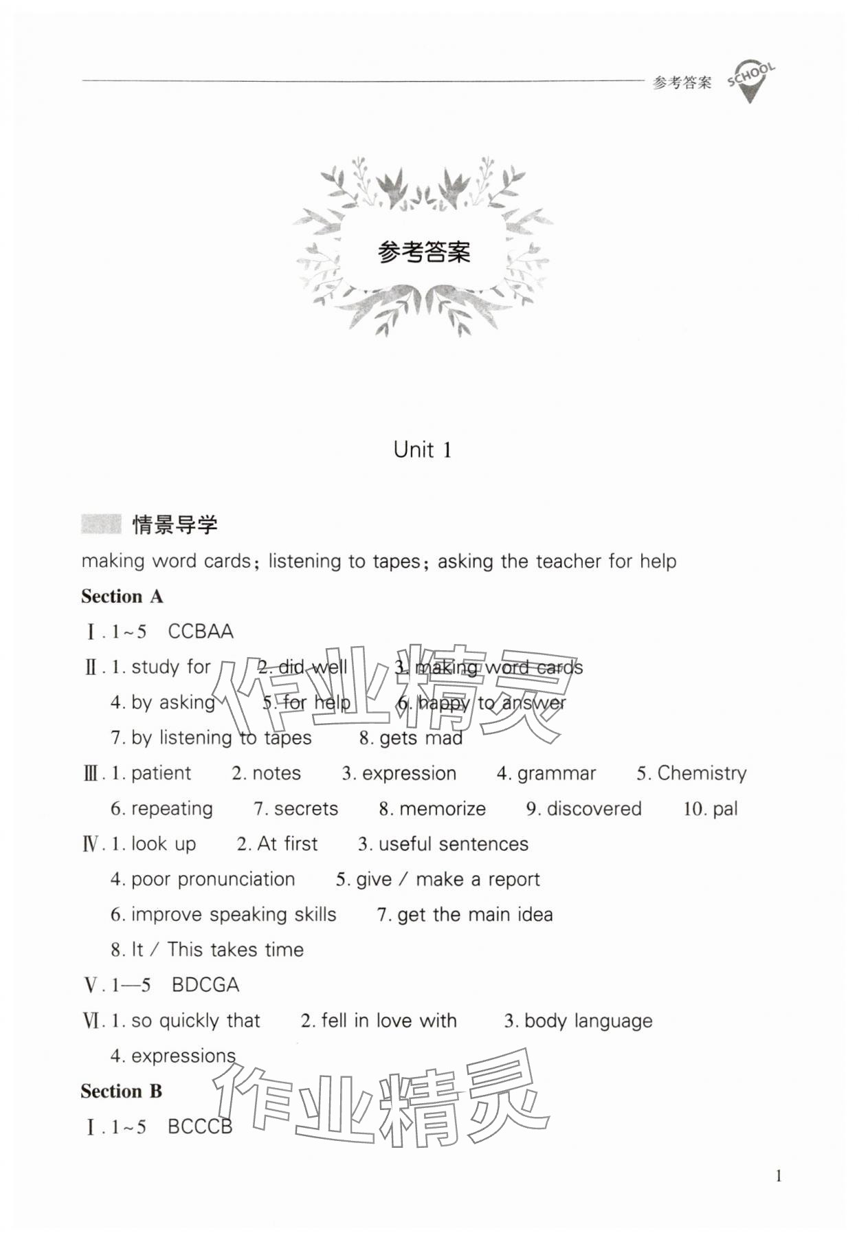 2025年新课程问题解决导学方案九年级英语全一册人教版 参考答案第1页