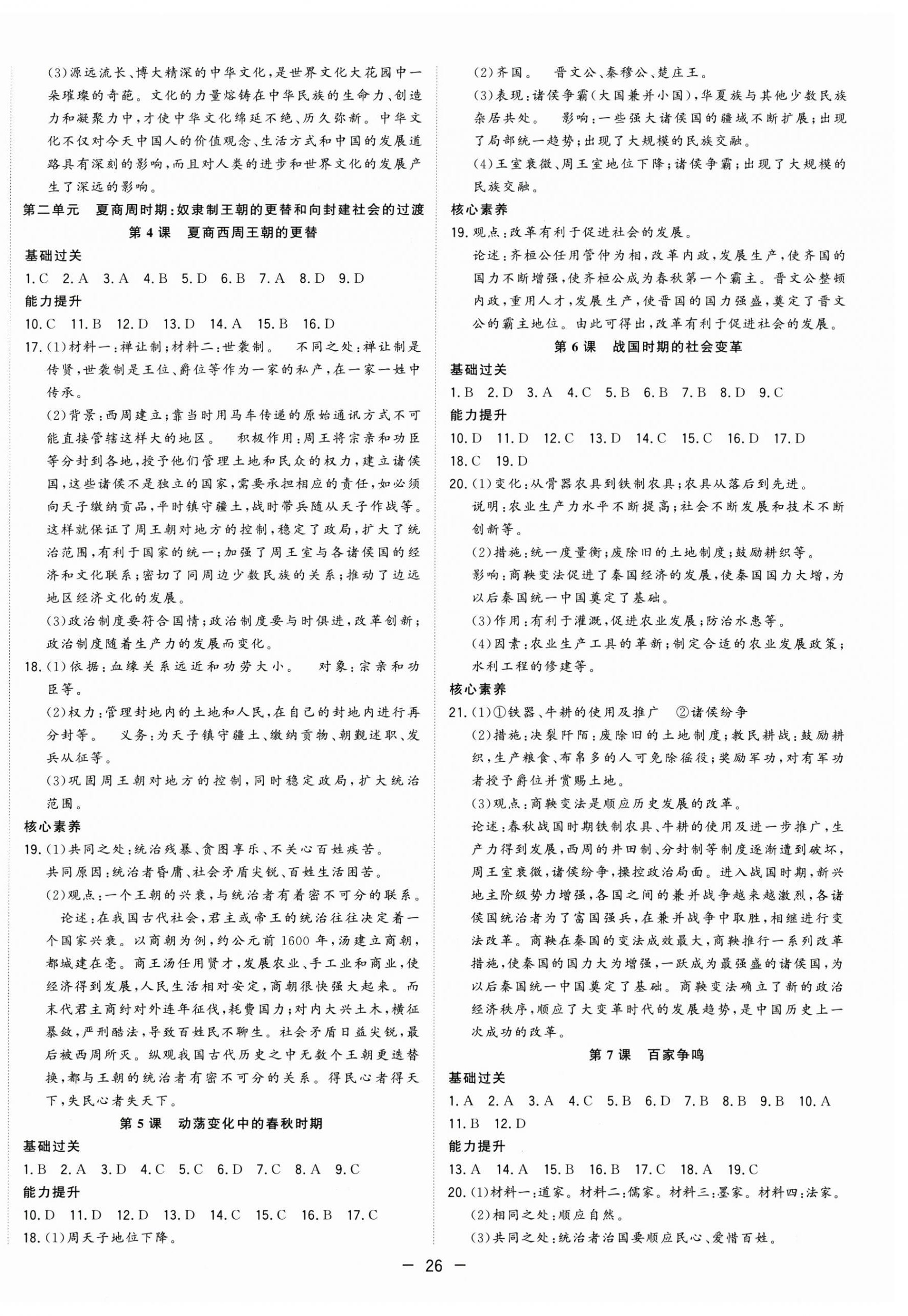 2026年全频道课时作业七年级历史上册人教版&nbsp;第2页