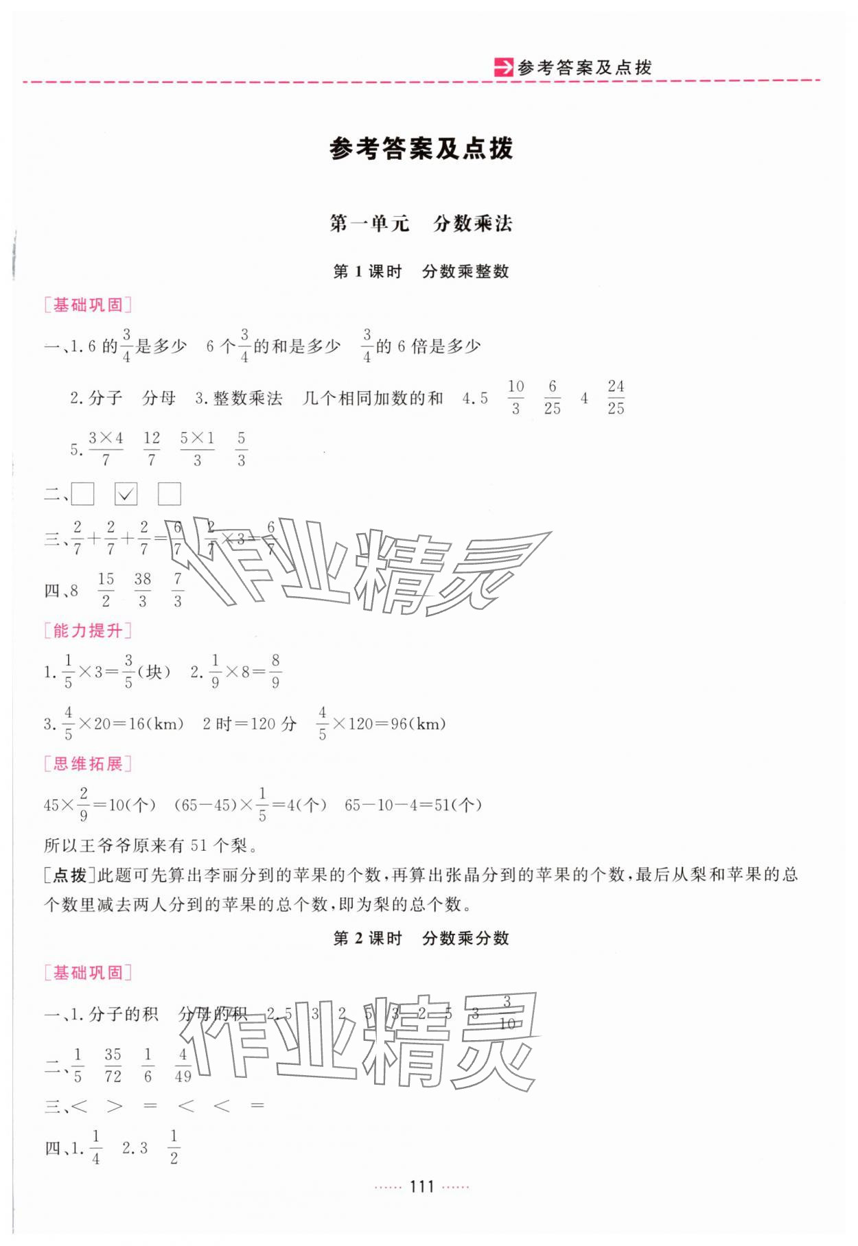 2025年三维数字课堂六年级数学上册人教版 第1页