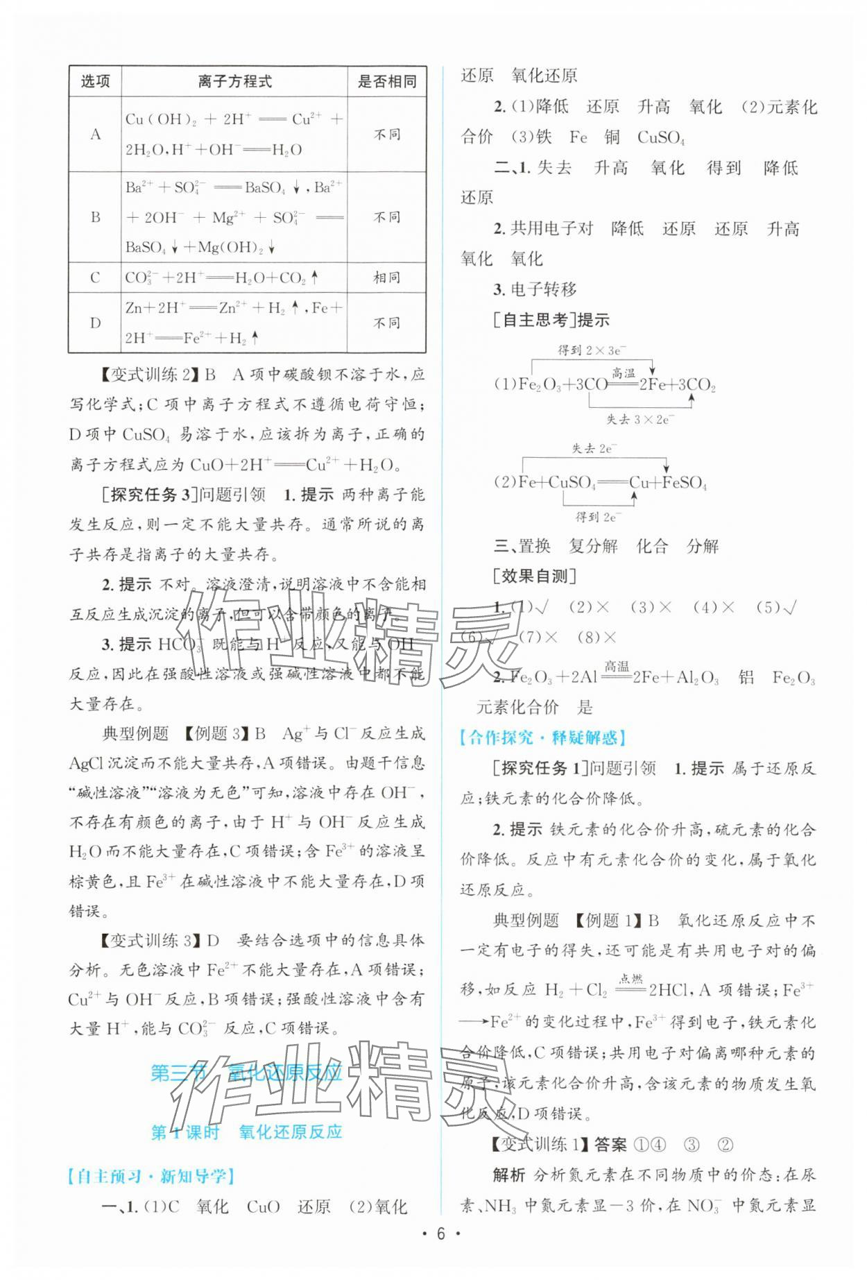 2023年高中同步測控優(yōu)化設計高中化學必修第一冊增強版 參考答案第5頁