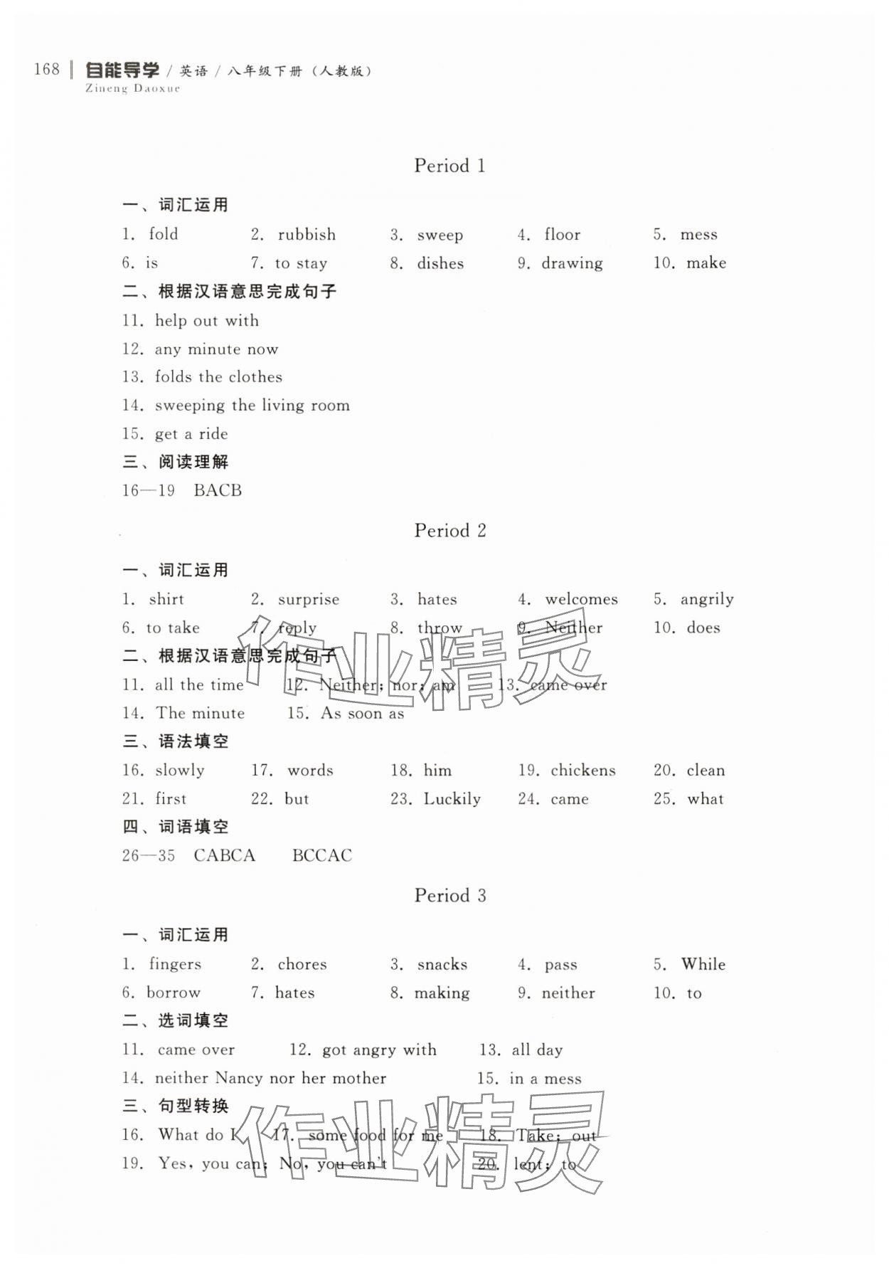 2025年自能导学八年级英语下册人教版 第6页