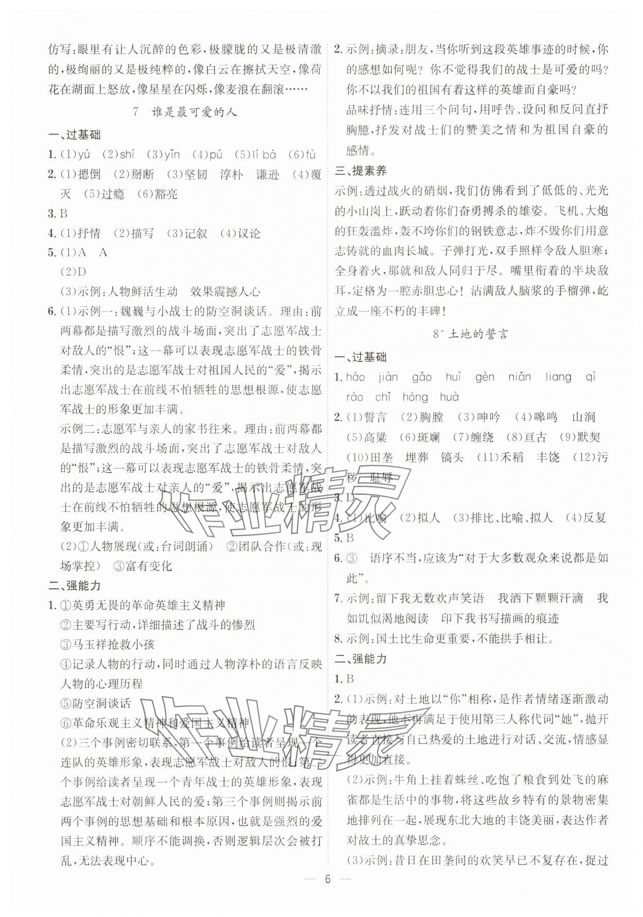 2025年考點專練七年級語文下冊人教版深圳專版 第6頁