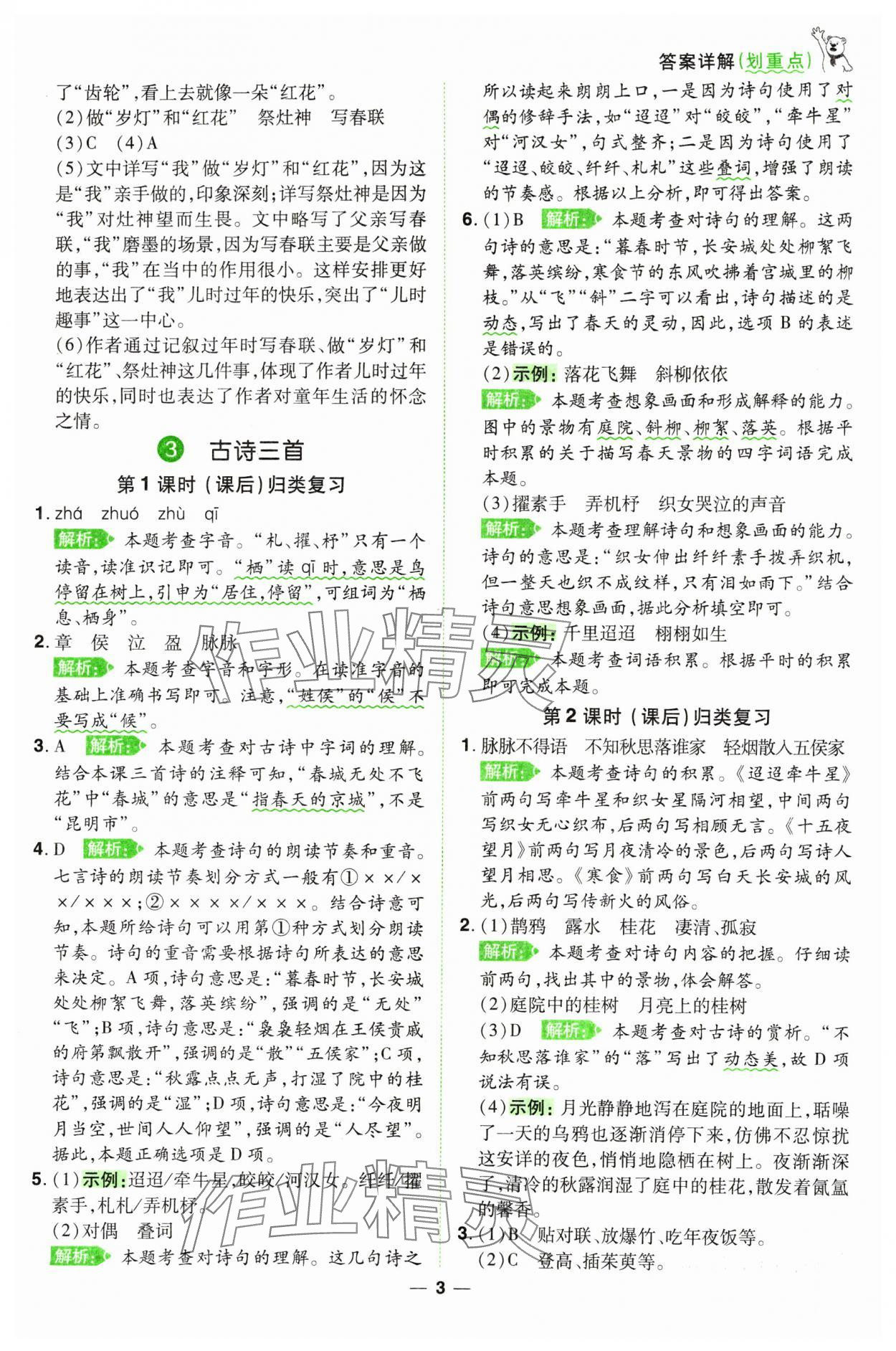 2025年跳跳熊同步練課后小復習六年級語文下冊人教版 第3頁