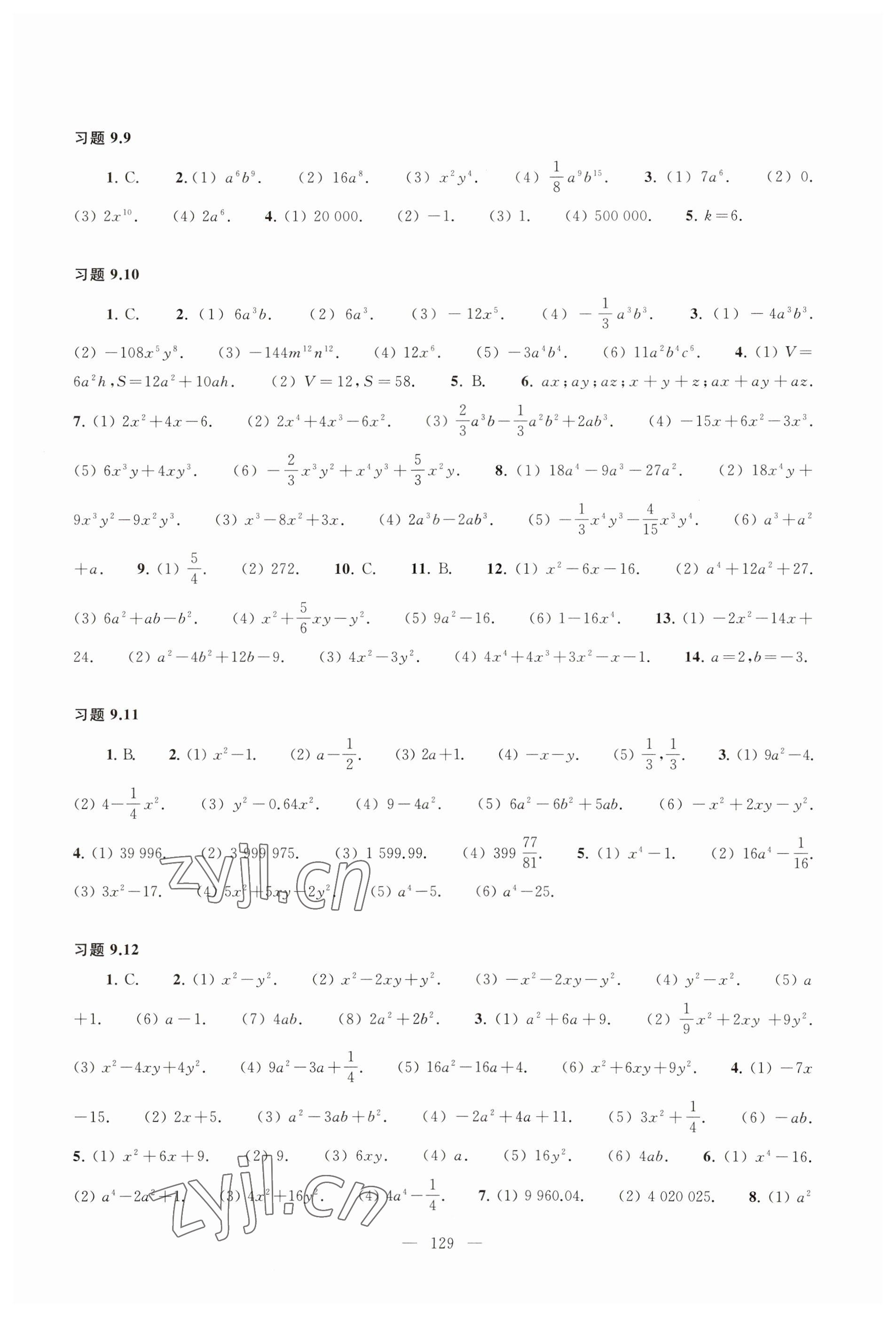 2023年練習(xí)部分七年級數(shù)學(xué)上冊滬教版54制 參考答案第3頁