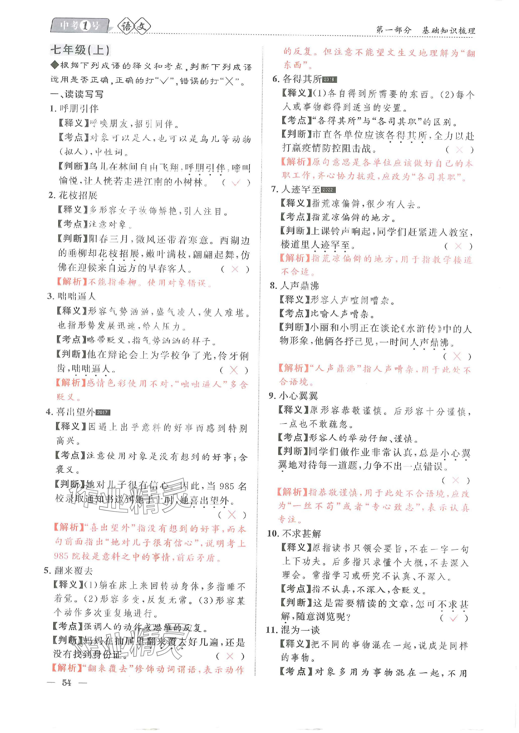 2024年中考1號(hào)語(yǔ)文中考 參考答案第128頁(yè)