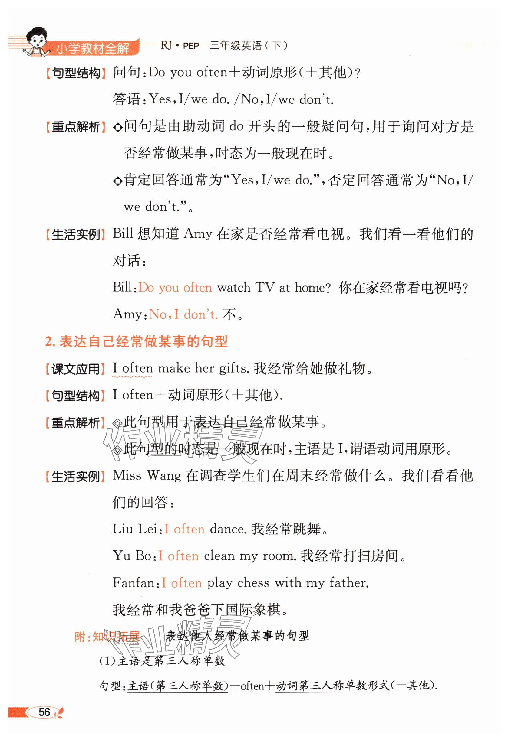 2025年教材課本三年級英語下冊人教版 參考答案第56頁