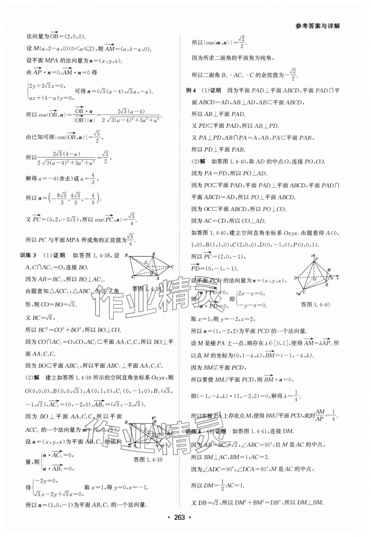 2024年系统集成新课程同步导学练测高中数学选择性必修第一册人教版 参考答案第21页