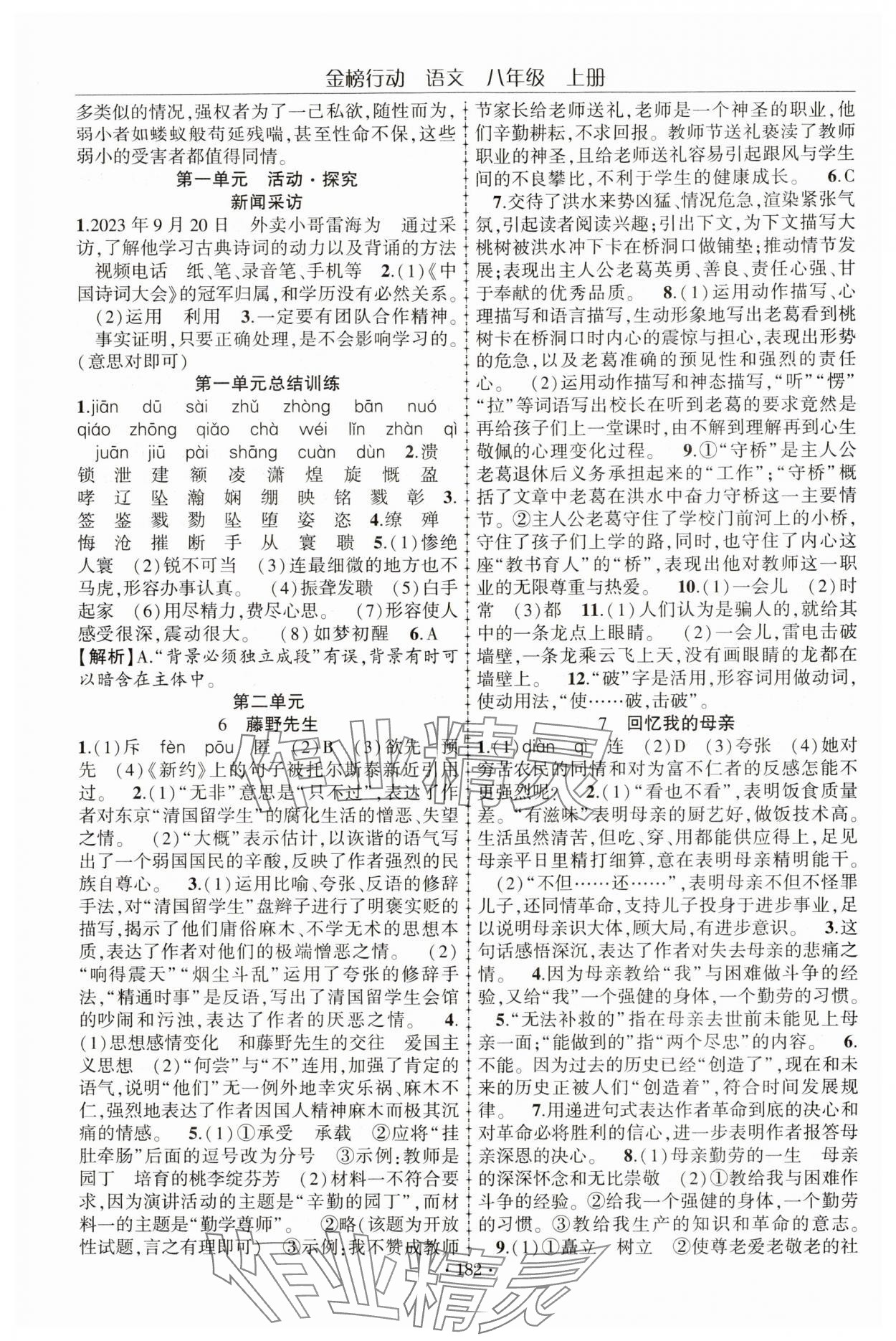 2024年金榜行动八年级语文上册人教版 参考答案第3页