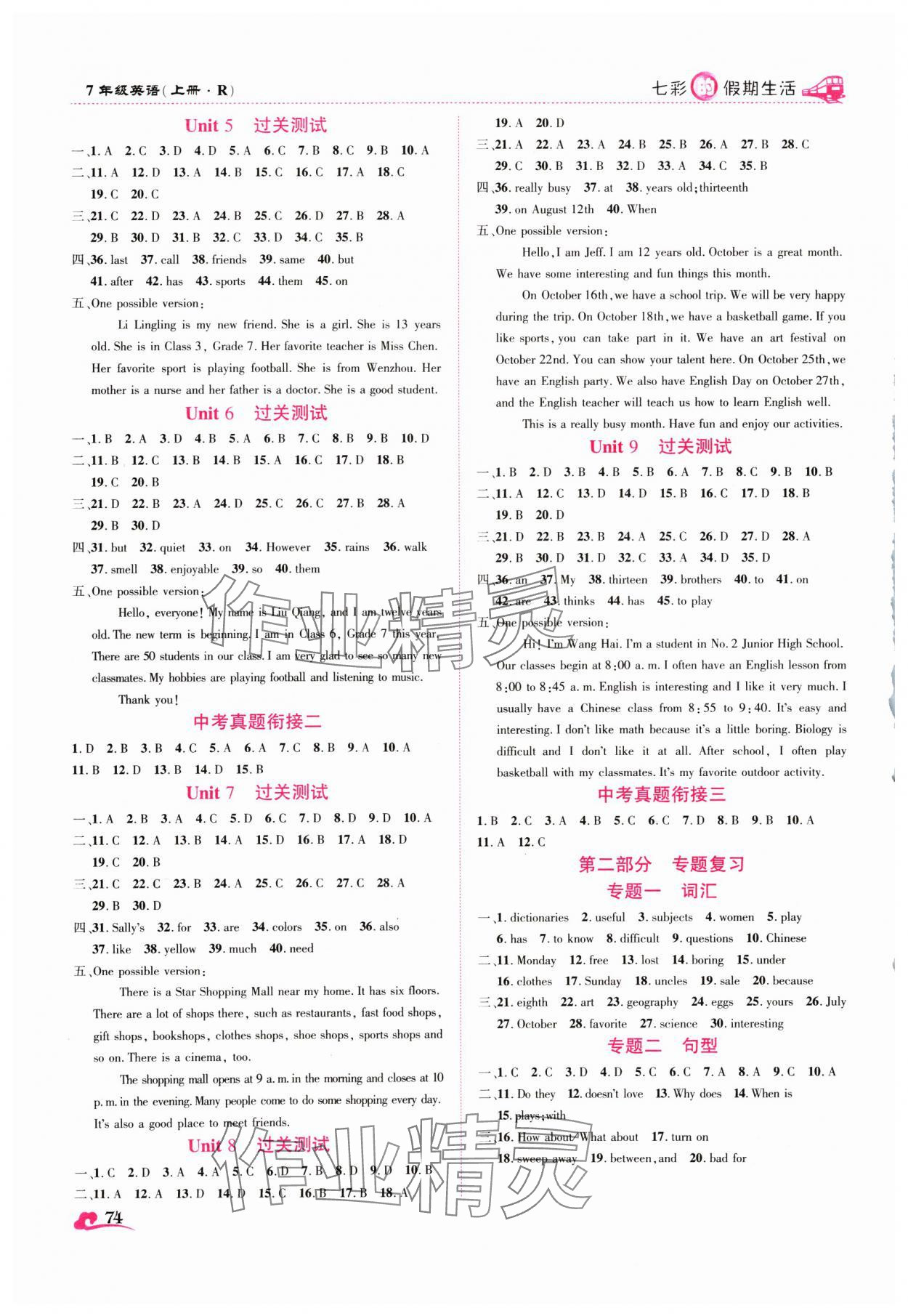 2025年寒假作业大串联七年级英语人教版 第2页