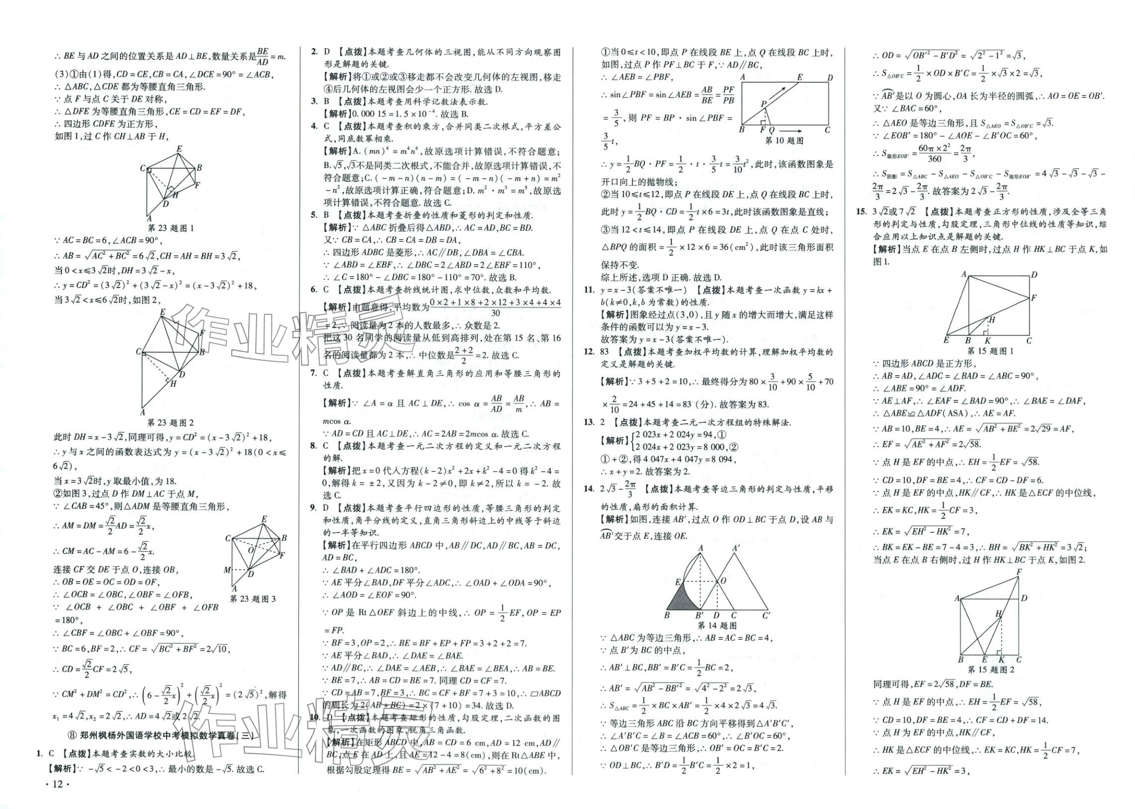 2026年初中毕业升学真题详解数学河南专版 第12页