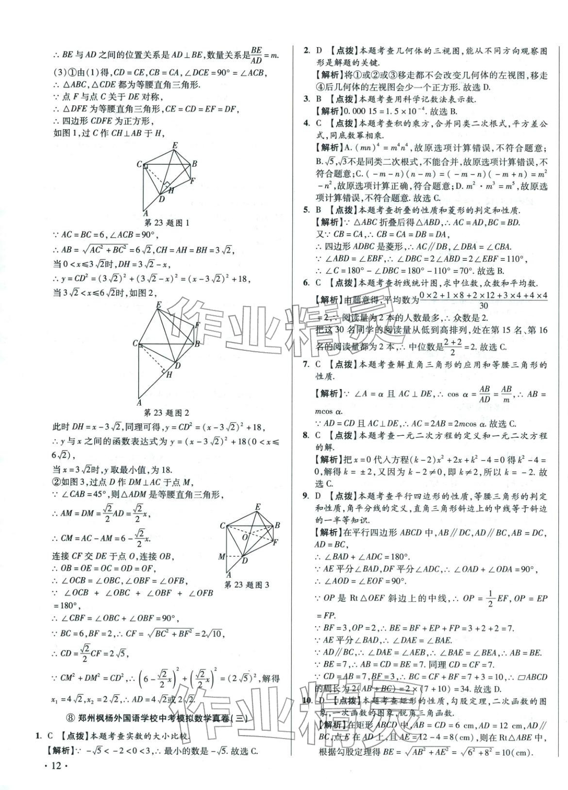 2026年初中畢業升學真題詳解數學河南專版&nbsp;第23頁