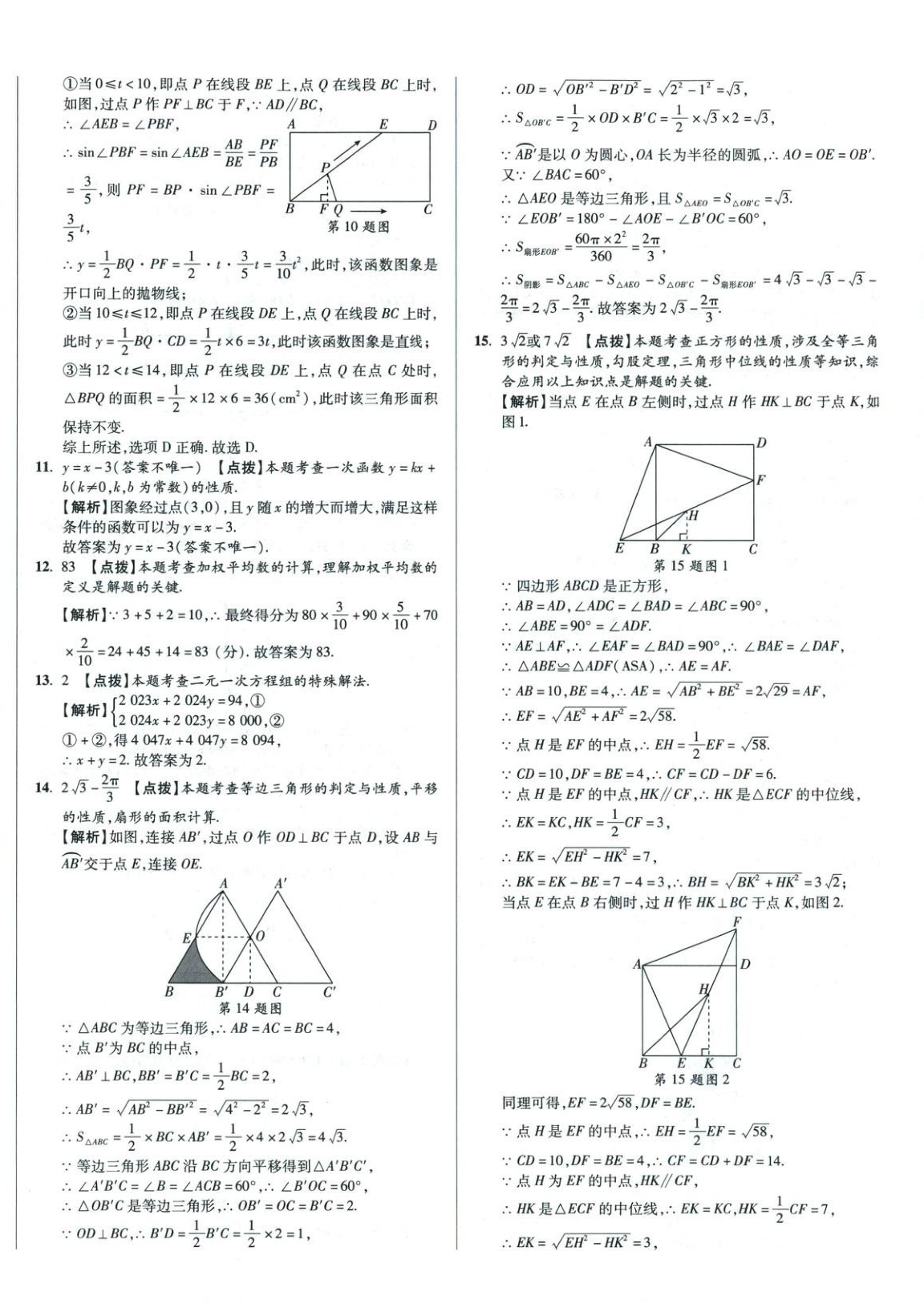2026年初中畢業(yè)升學(xué)真題詳解數(shù)學(xué)河南專(zhuān)版&nbsp;第24頁(yè)