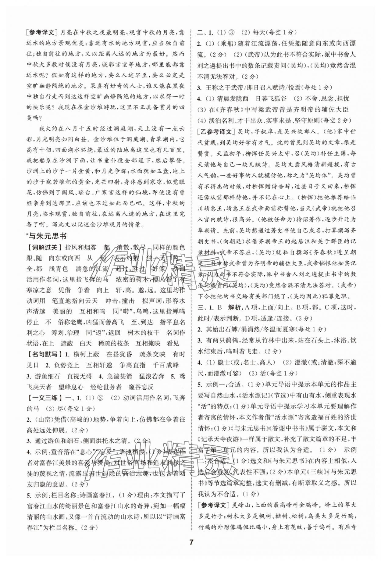 2025年拔尖特训八年级语文上册人教版 第7页