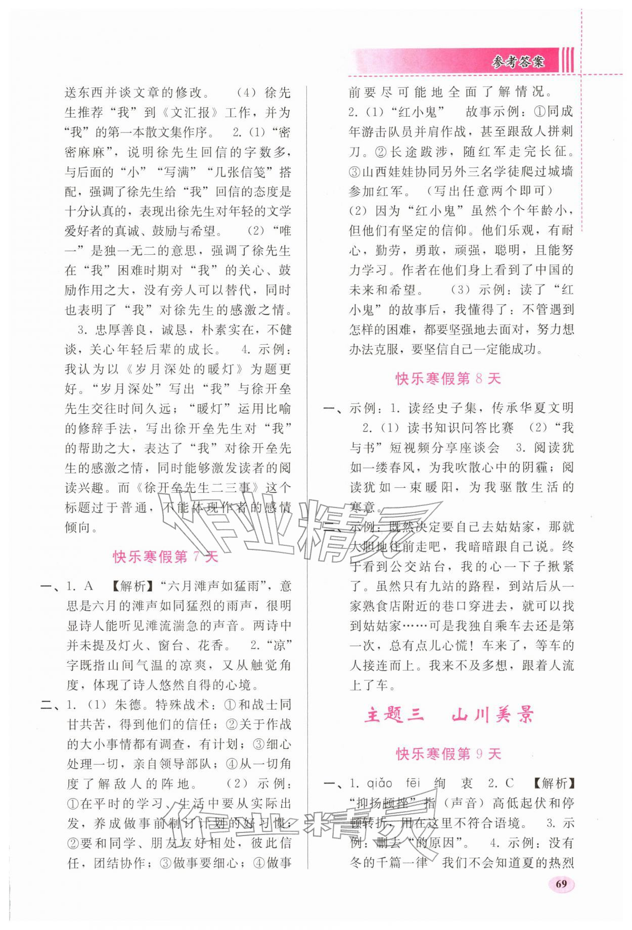 2026年寒假作業(yè)人民教育出版社八年級(jí)語(yǔ)文&nbsp;參考答案第3頁(yè)