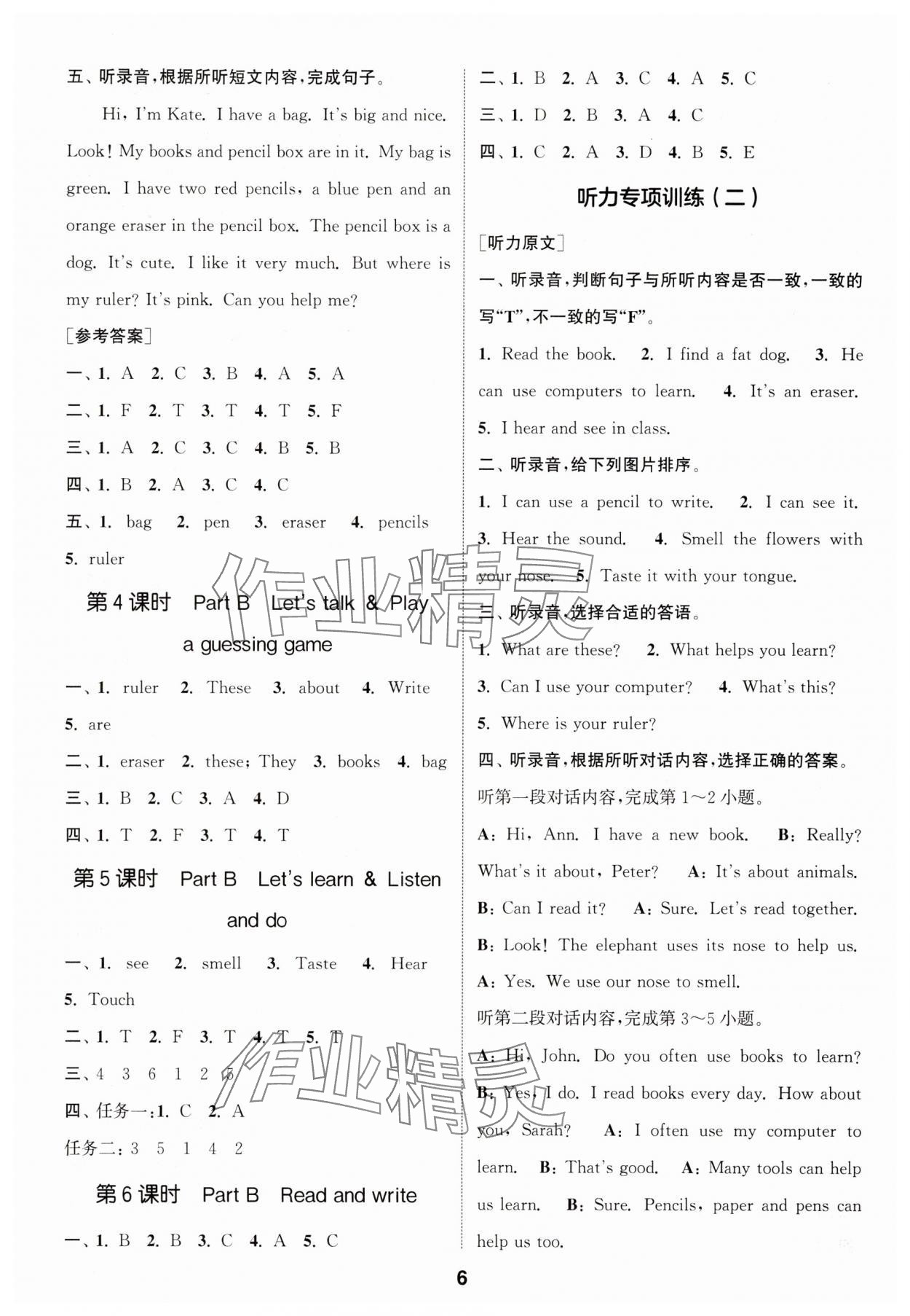2025年通成学典课时作业本三年级英语下册人教版浙江专版 第6页