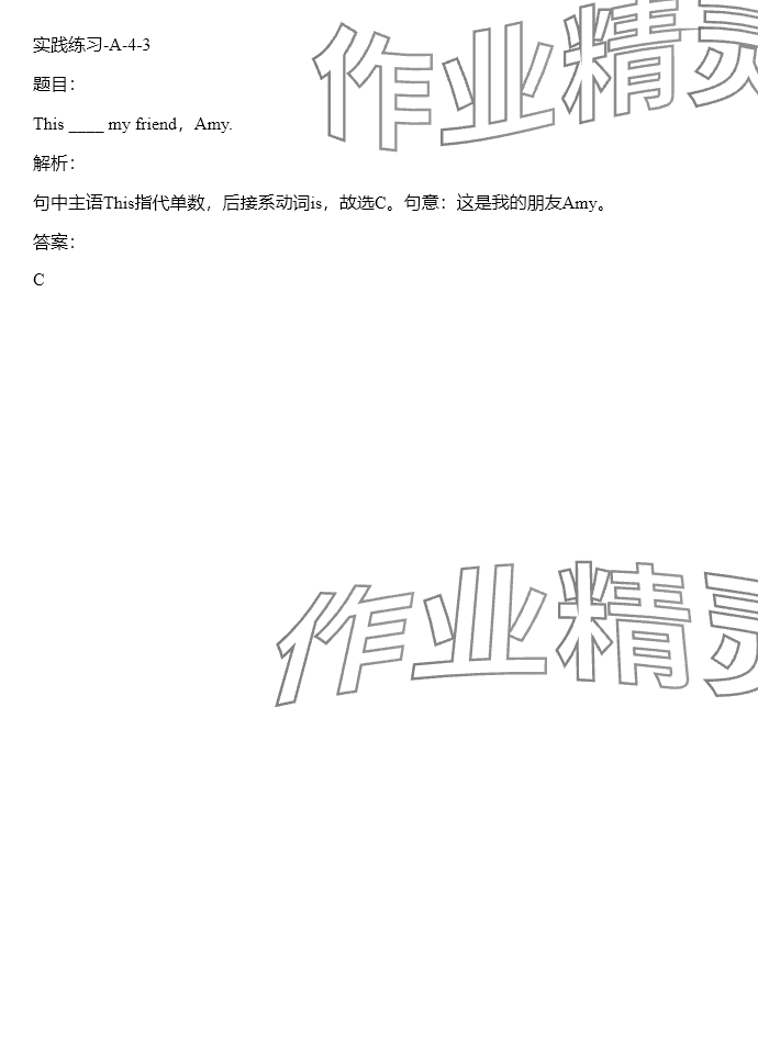 2024年同步實(shí)踐評價(jià)課程基礎(chǔ)訓(xùn)練三年級英語下冊人教版 參考答案第21頁