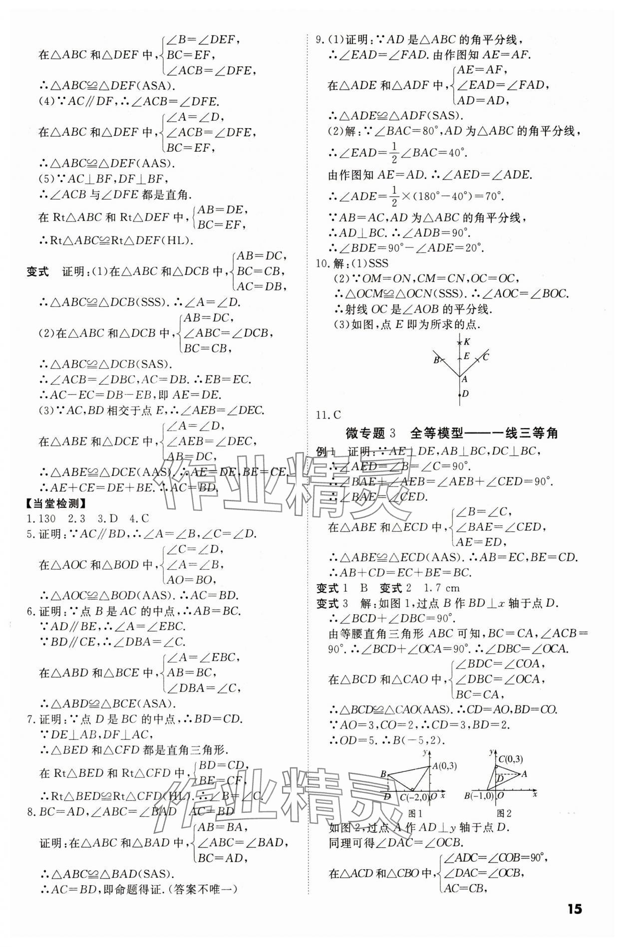 2024年名師中考數學廣東專用 第15頁