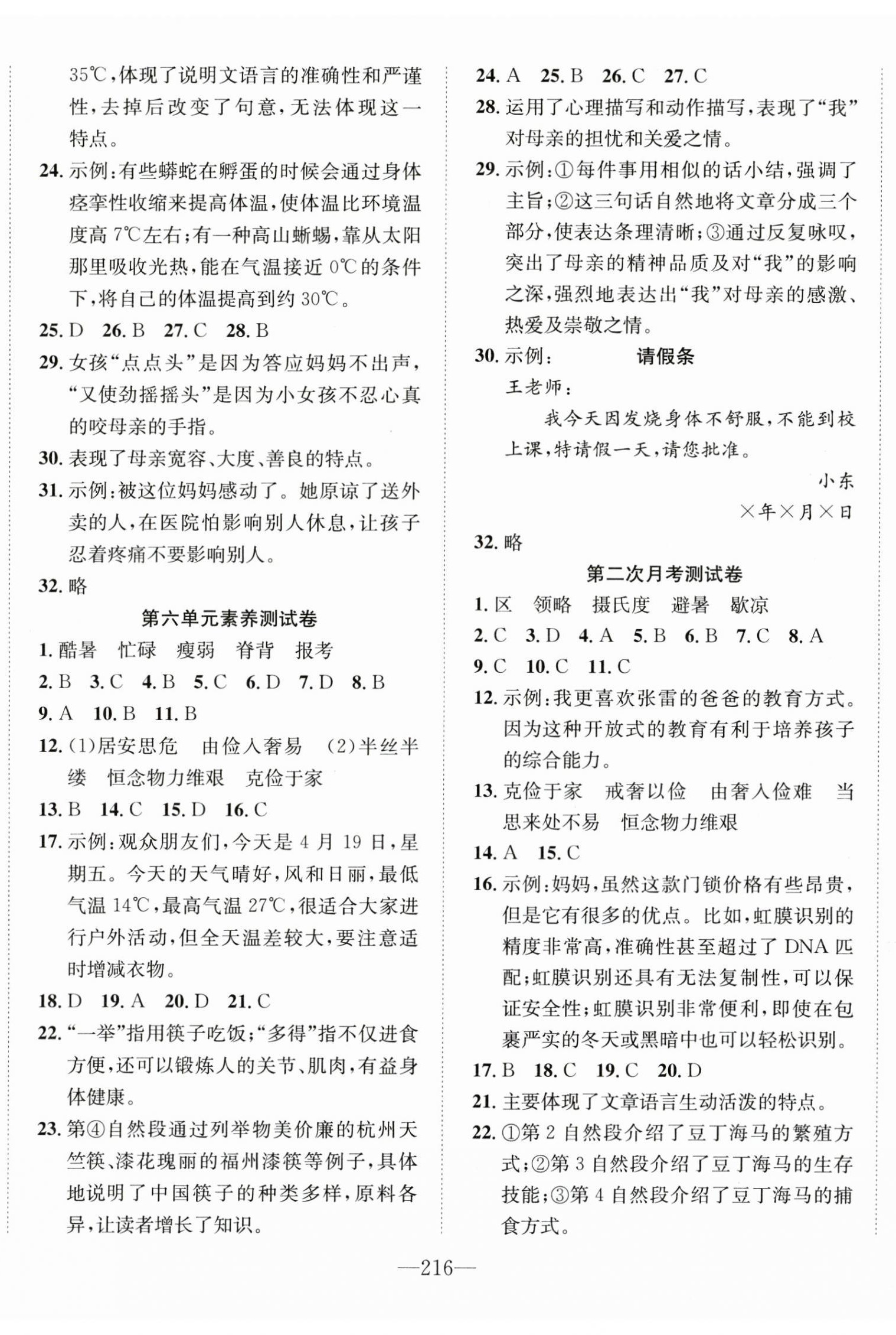 2024年一课3练培优作业本五年级语文上册人教版福建专版 参考答案第14页