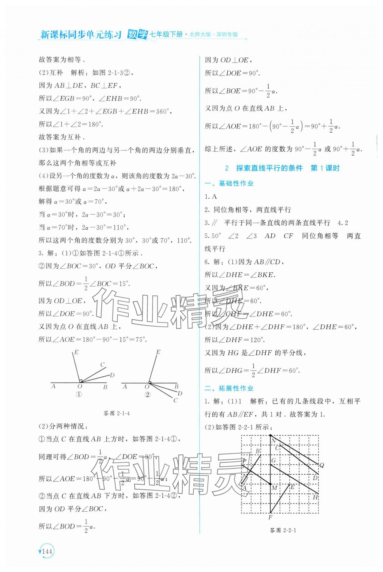 2025年新课标同步单元练习七年级数学下册北师大版深圳专版 第8页