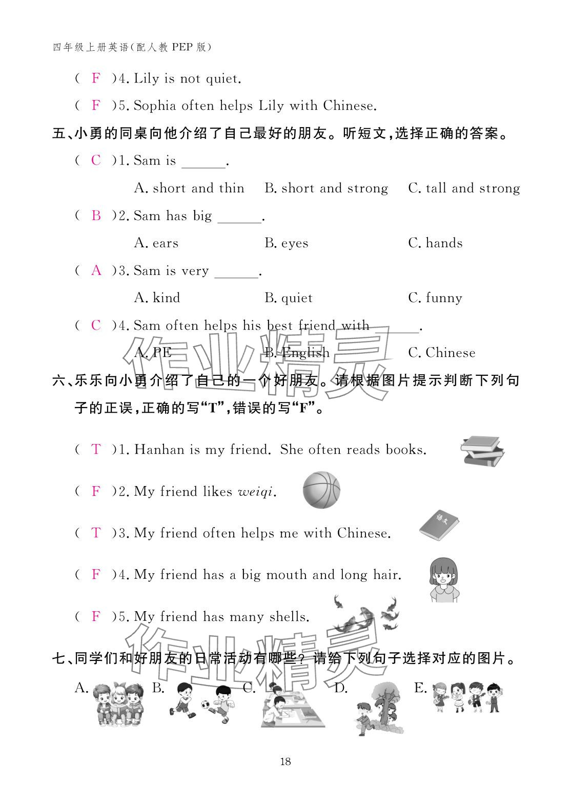 2025年作业本江西教育出版社四年级英语上册人教版 参考答案第18页
