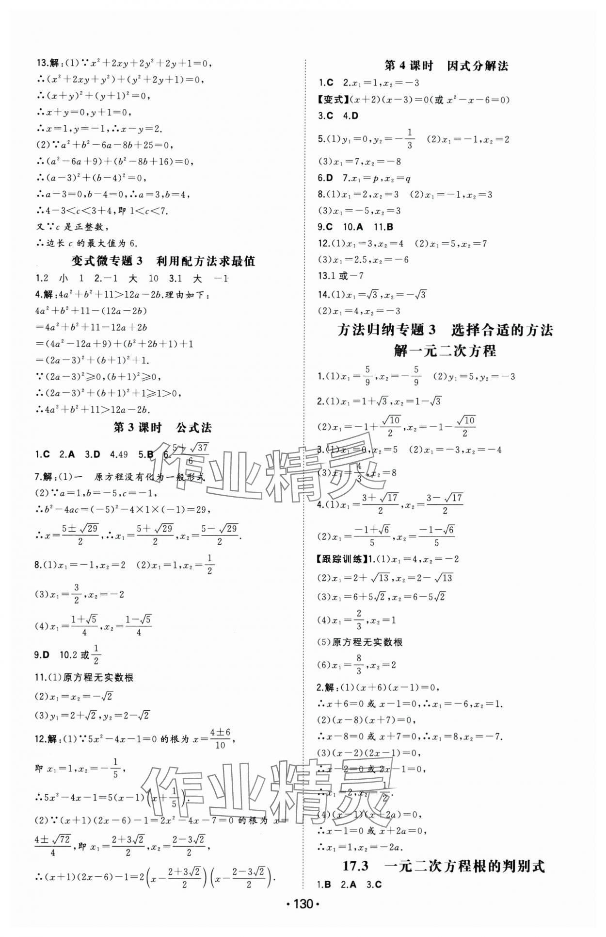 2025年一本同步訓練初中數學八年級下冊滬科版安徽專版 第4頁