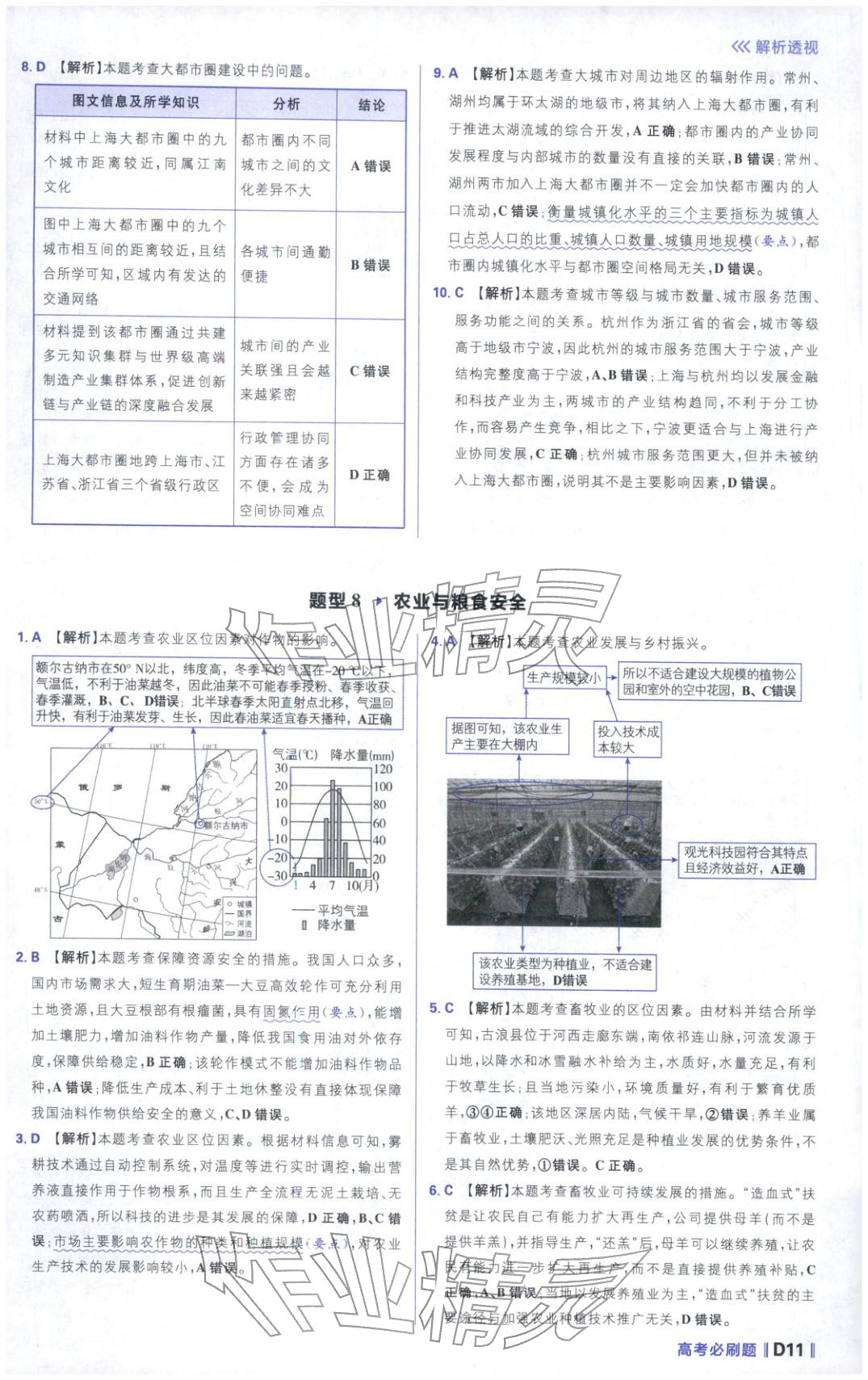 2026年高考必刷题分题型强化高中地理 参考答案第11页