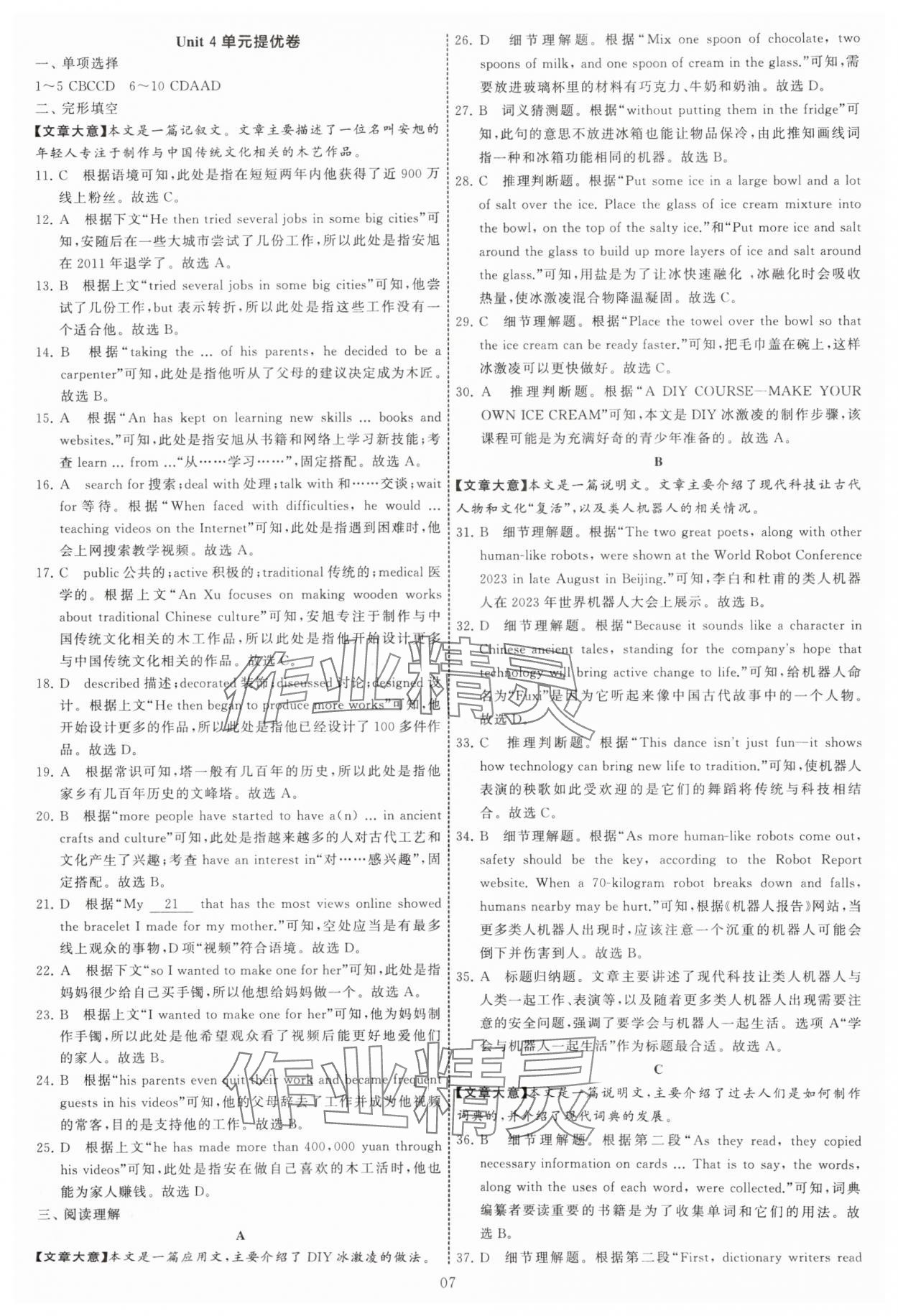 2025年學(xué)霸提優(yōu)大試卷八年級英語上冊譯林版 第7頁