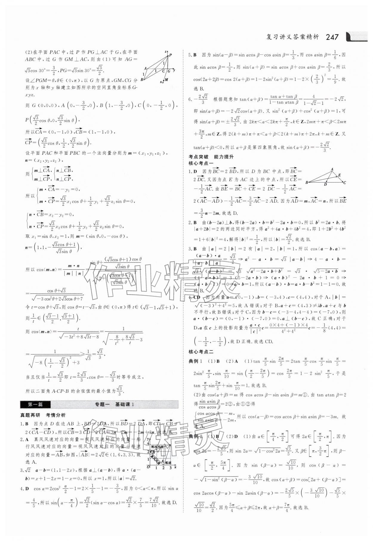 2026年金版新学案大二轮专题复习与测试高中数学 参考答案第2页