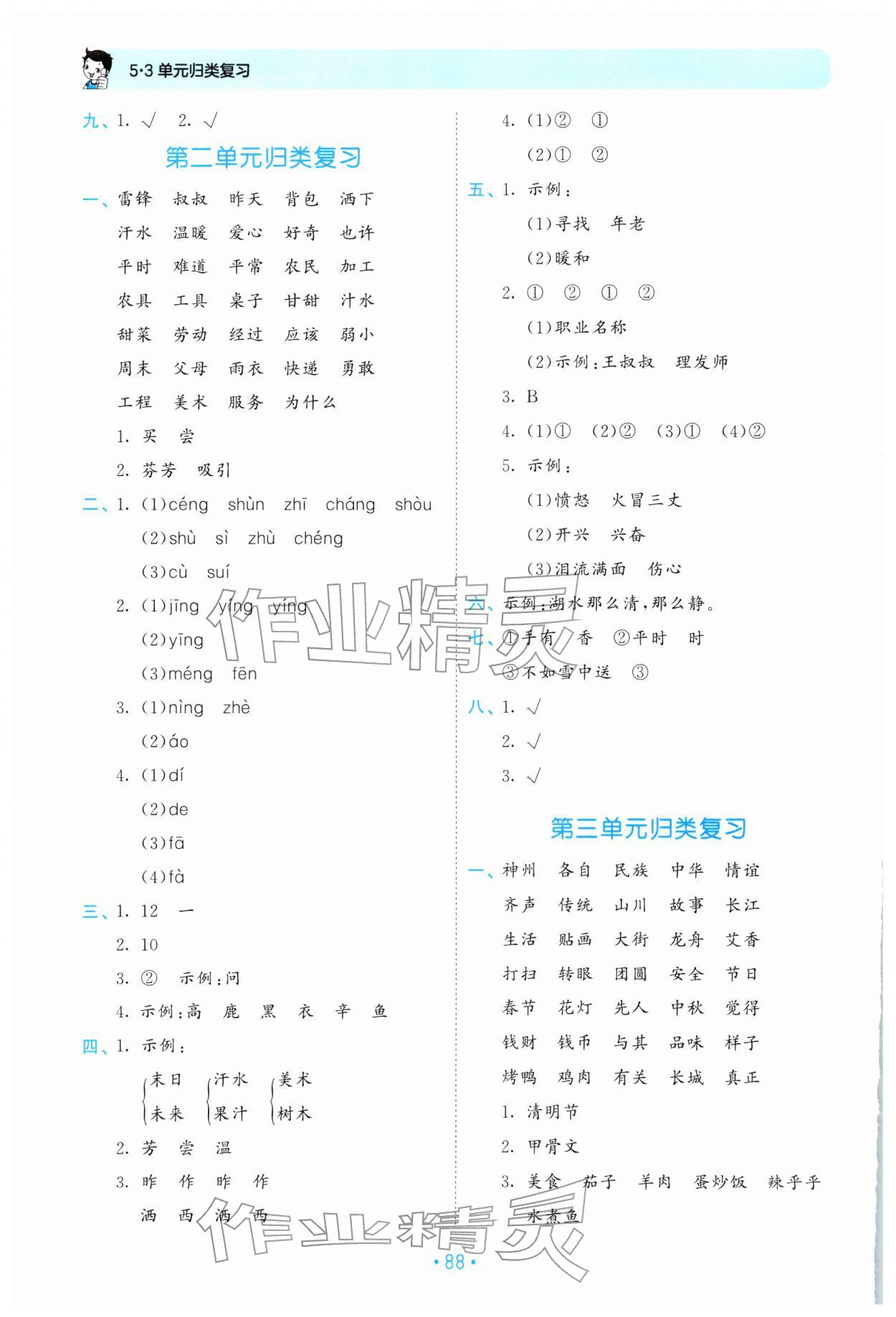 2026年53单元归类复习二年级语文下册人教版&nbsp;第2页