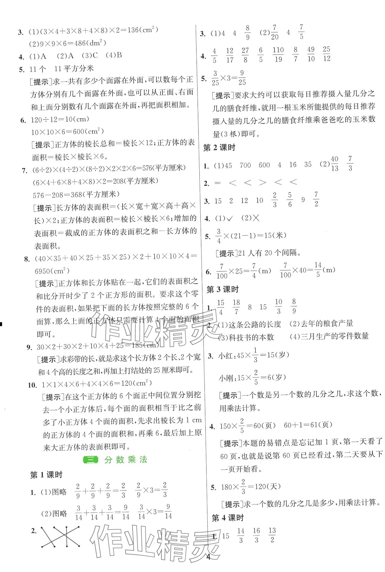 2024年1课3练江苏人民出版社五年级数学下册北师大版 第4页