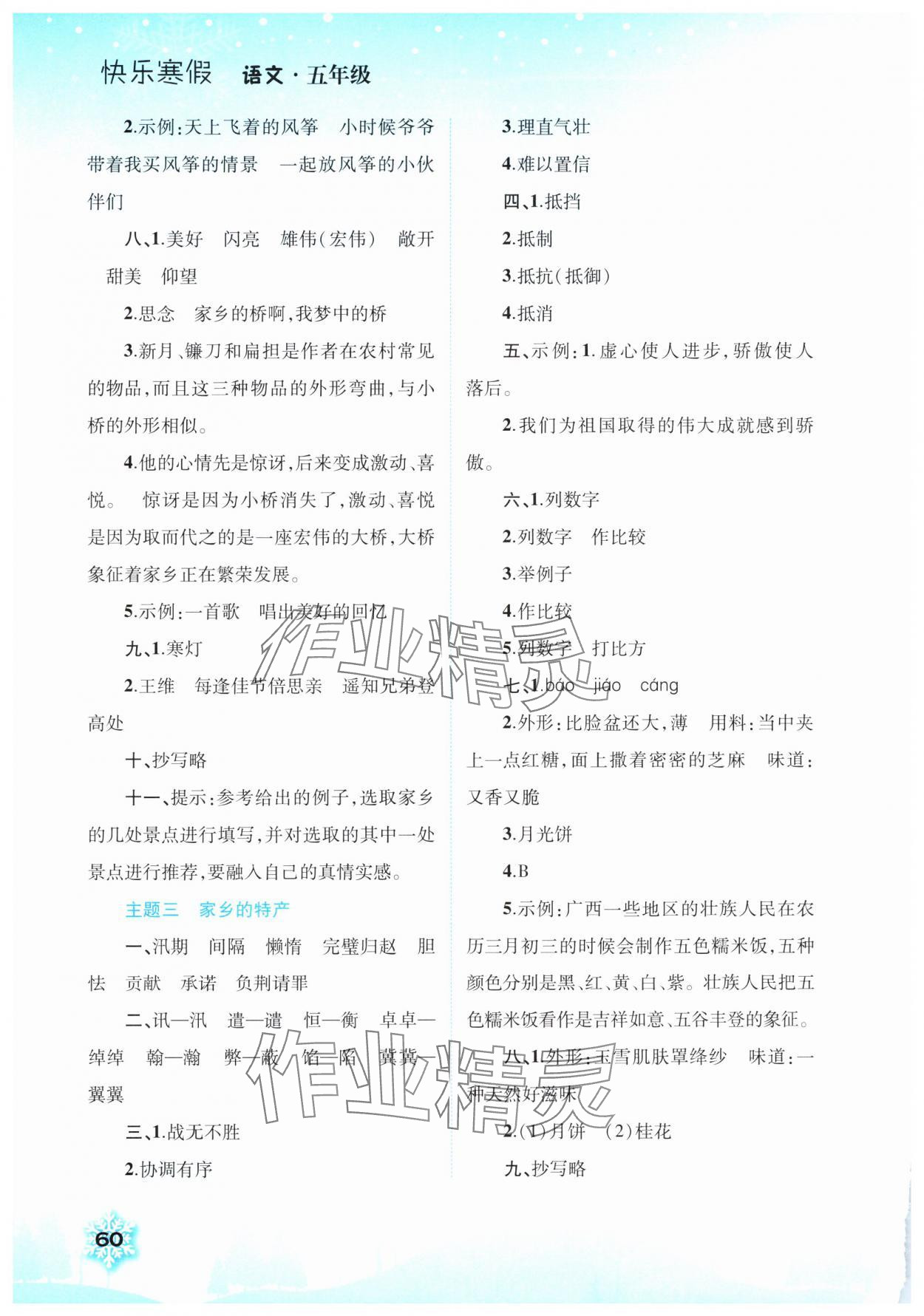 2025年快樂寒假廣西師范大學(xué)出版社五年級(jí)語文 第2頁