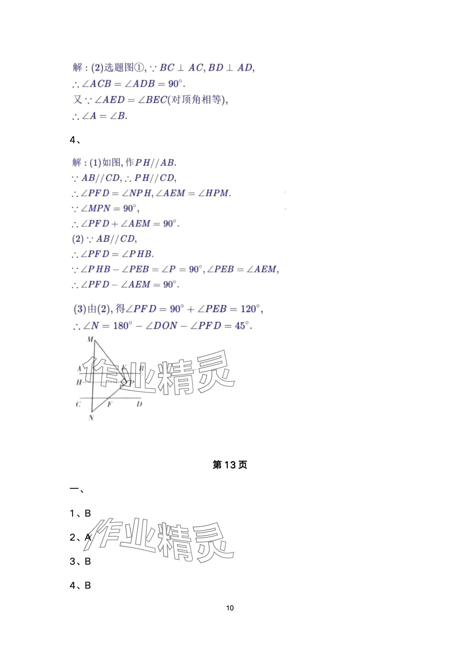 2024年快乐暑假天天练七年级数学 参考答案第10页