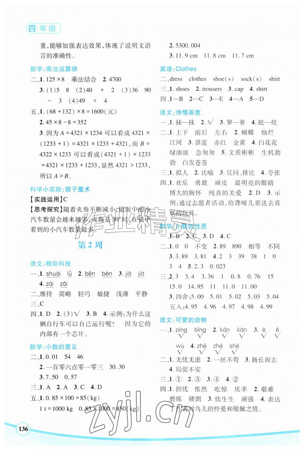 2026年暑假生活安徽科学技术出版社四年级综合通用版&nbsp;第2页