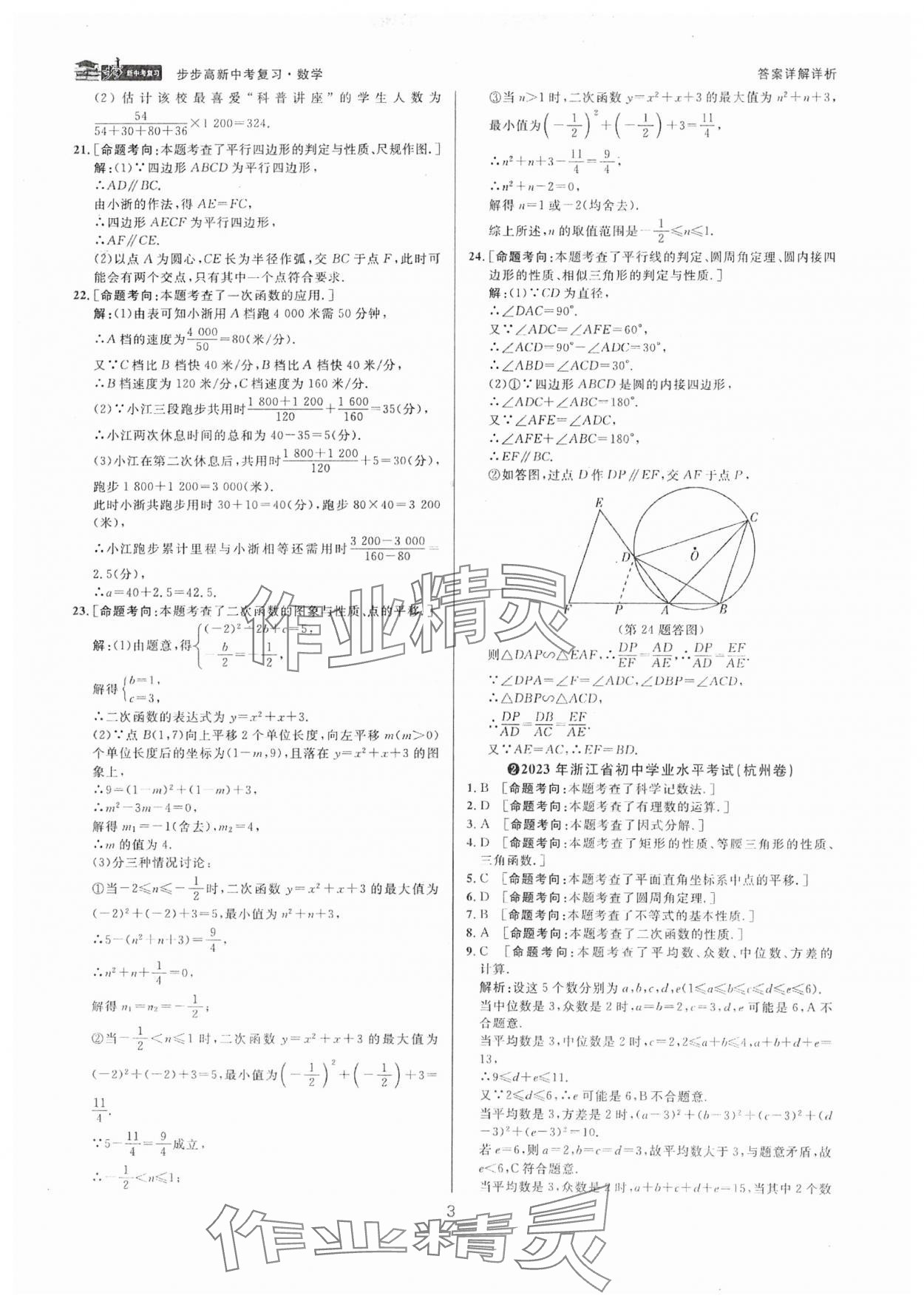 2025年步步高中考復(fù)習(xí)數(shù)學(xué)浙江專版 參考答案第2頁