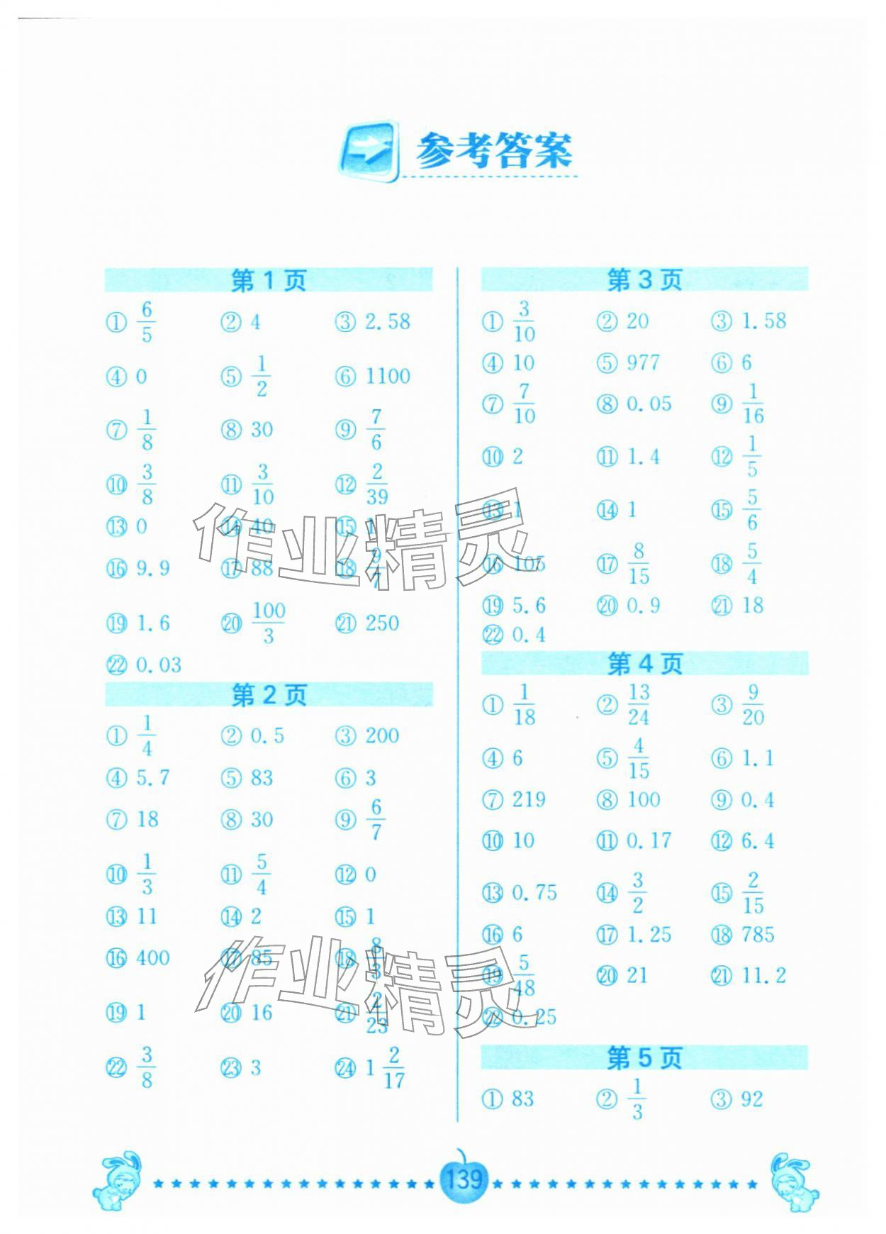 2026年口算题卡南京大学出版社六年级数学下册苏教版&nbsp;第1页