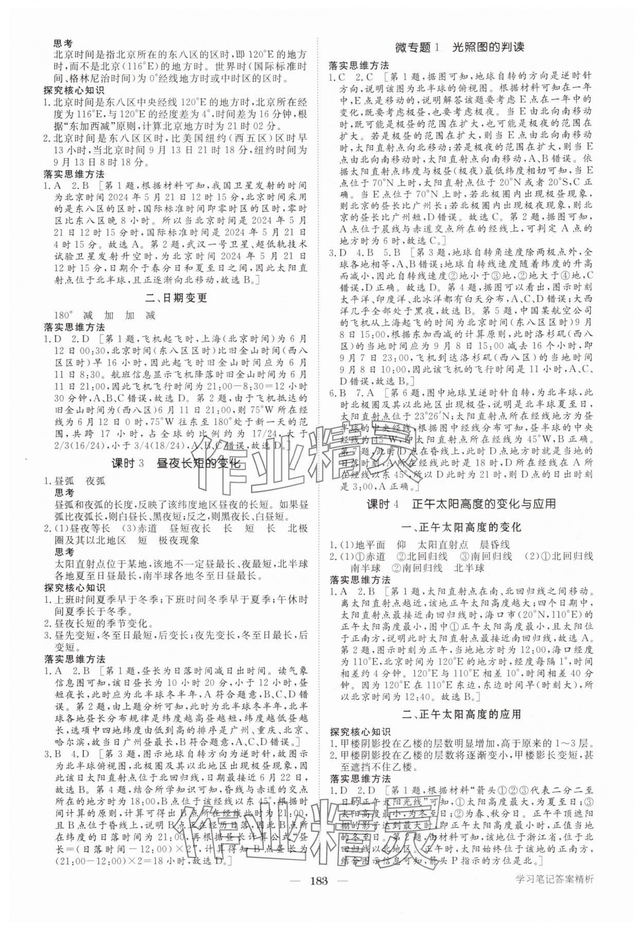 2025年步步高学习笔记高中地理选择性必修1人教版 参考答案第2页